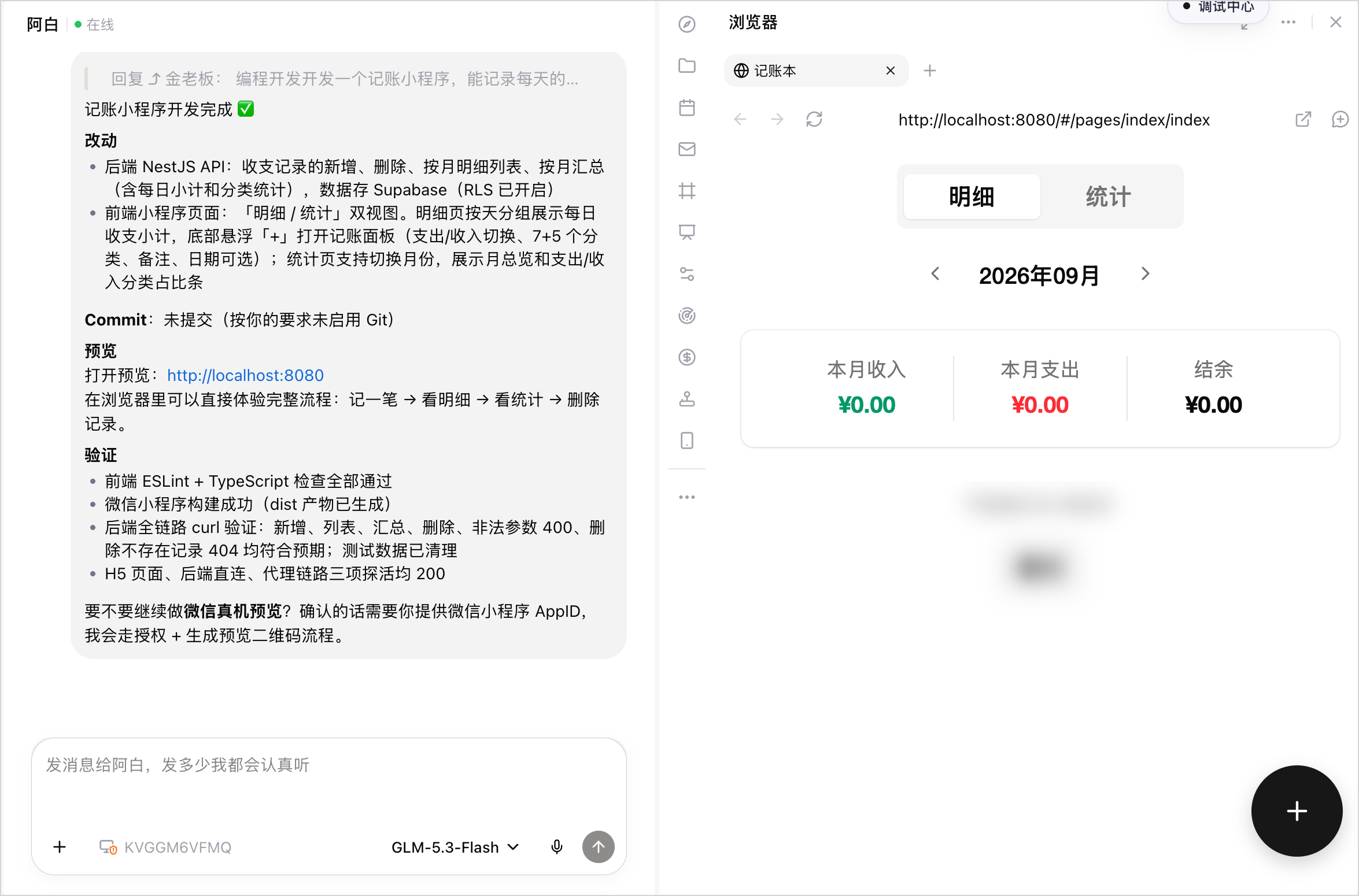 本地项目运行效果