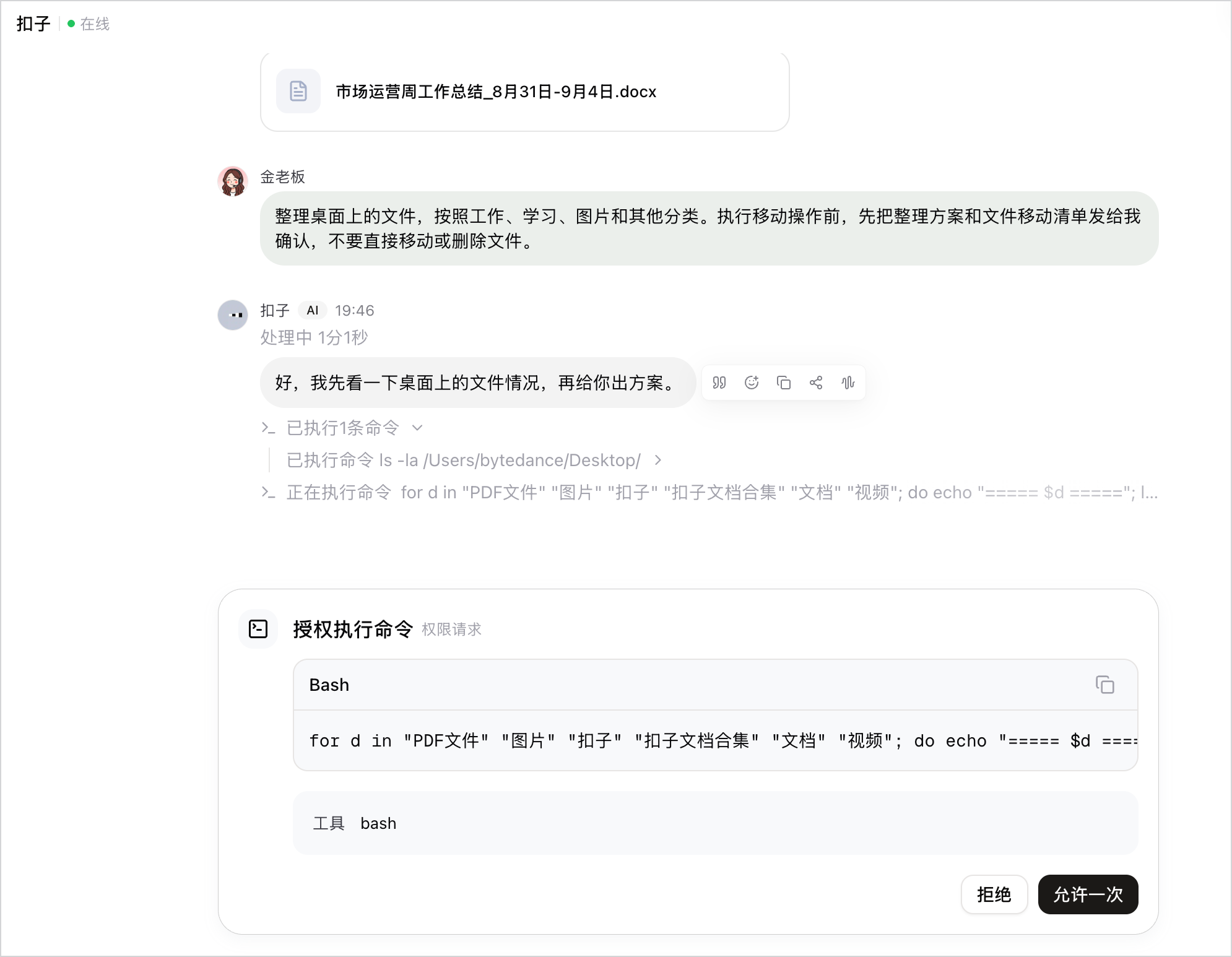 授权 Agent 执行命令