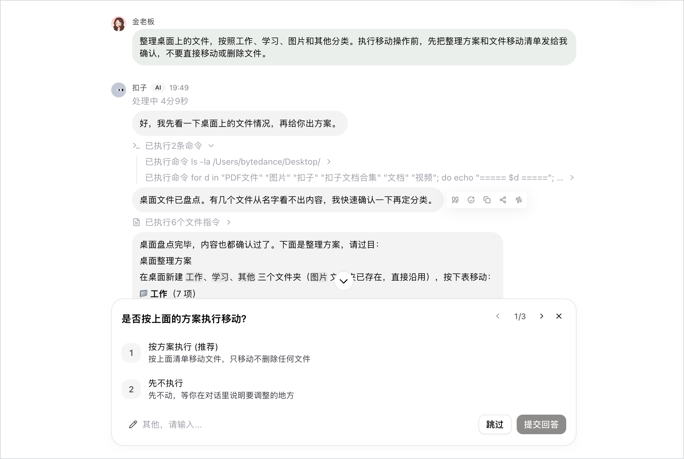 确认文件整理方案