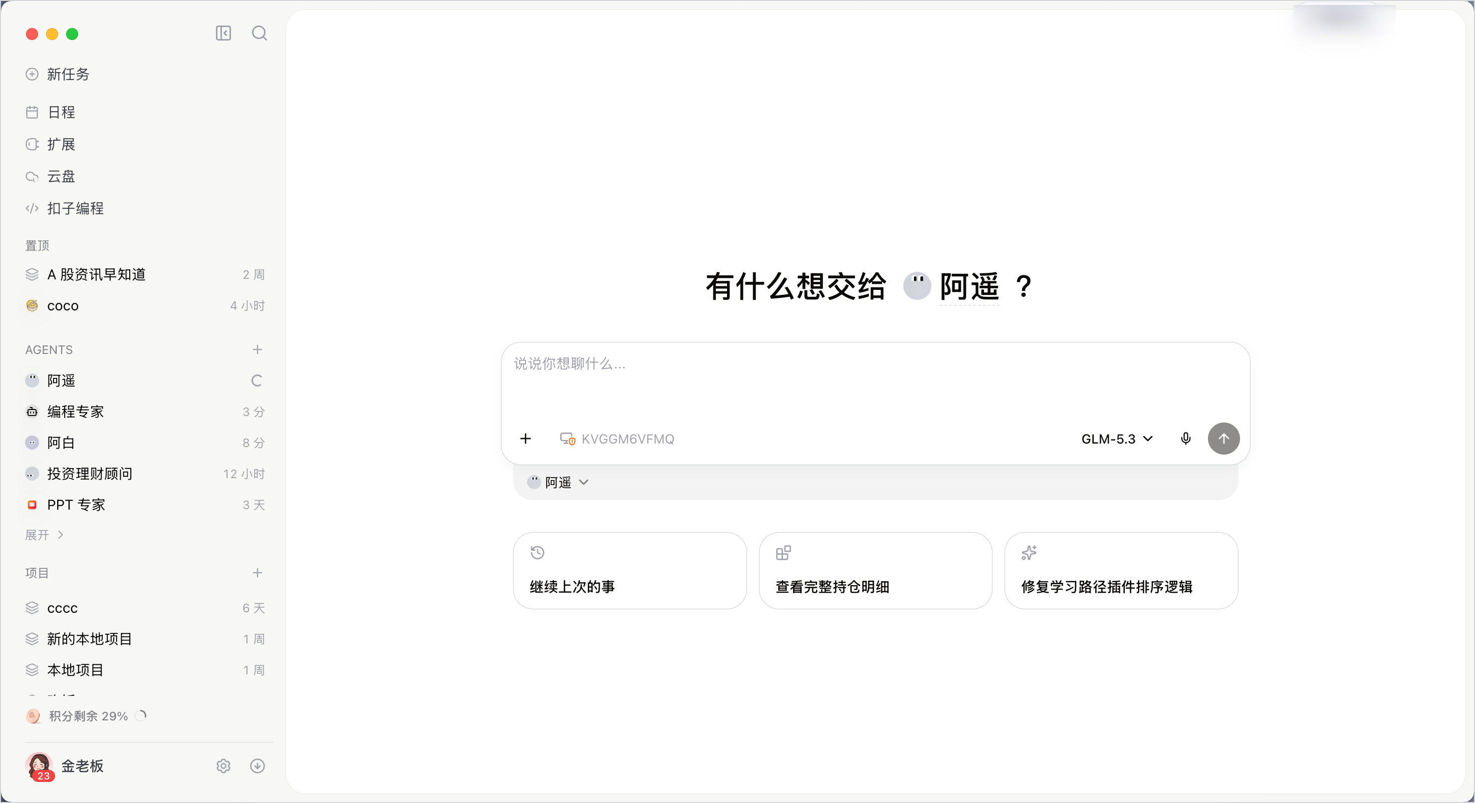 扣子桌面端界面