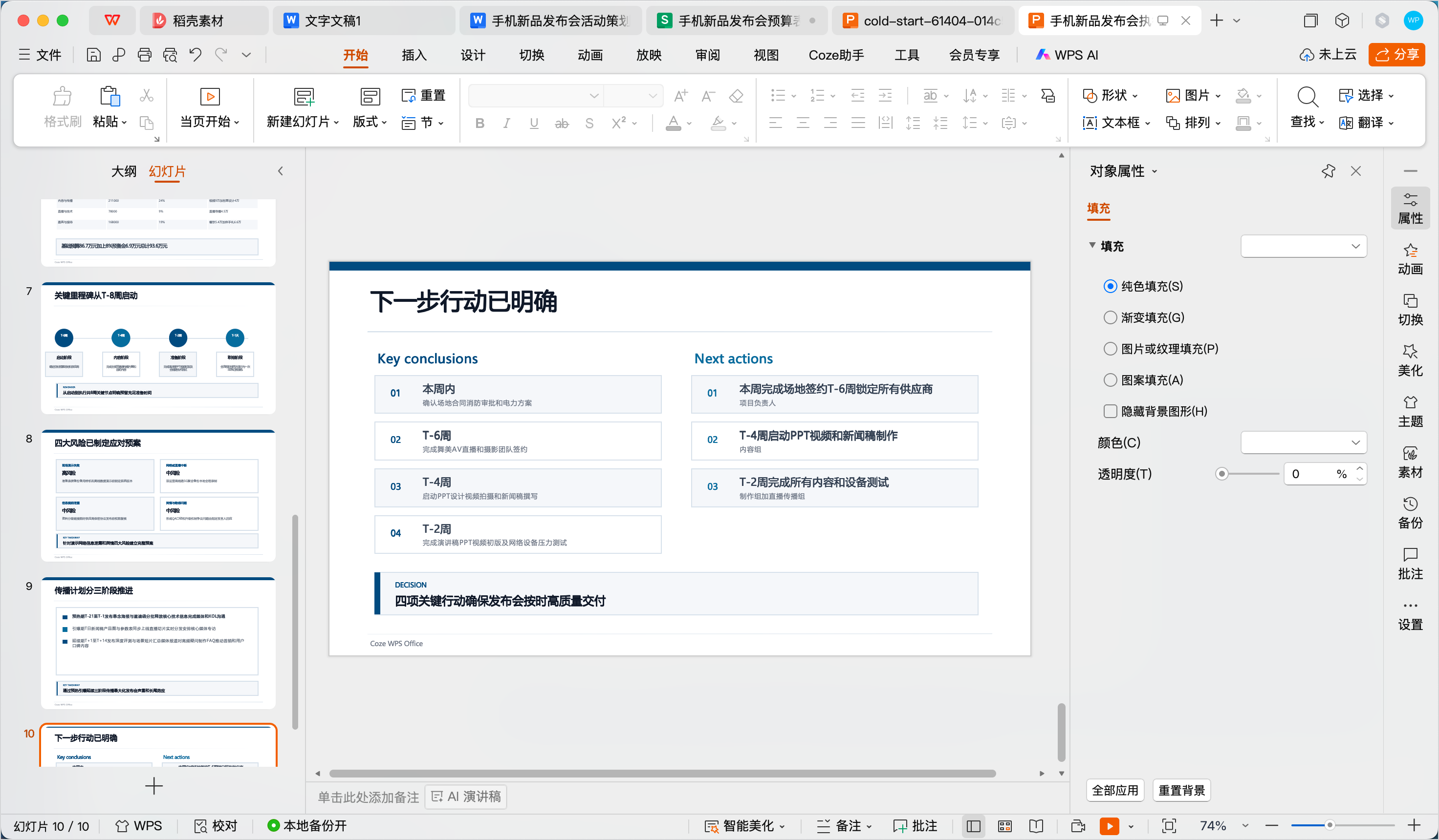 PPT 预览