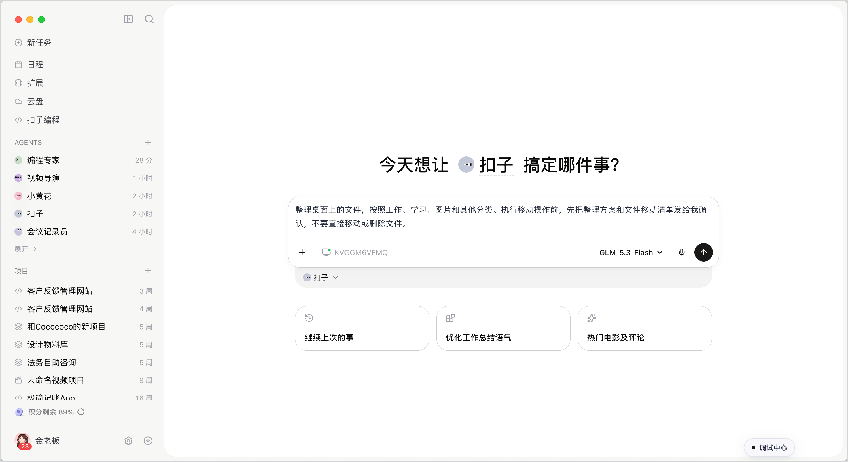 发起桌面端任务