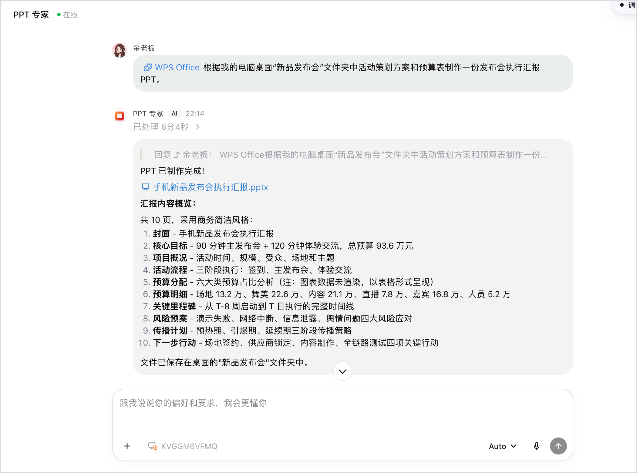WPS 插件生成结果