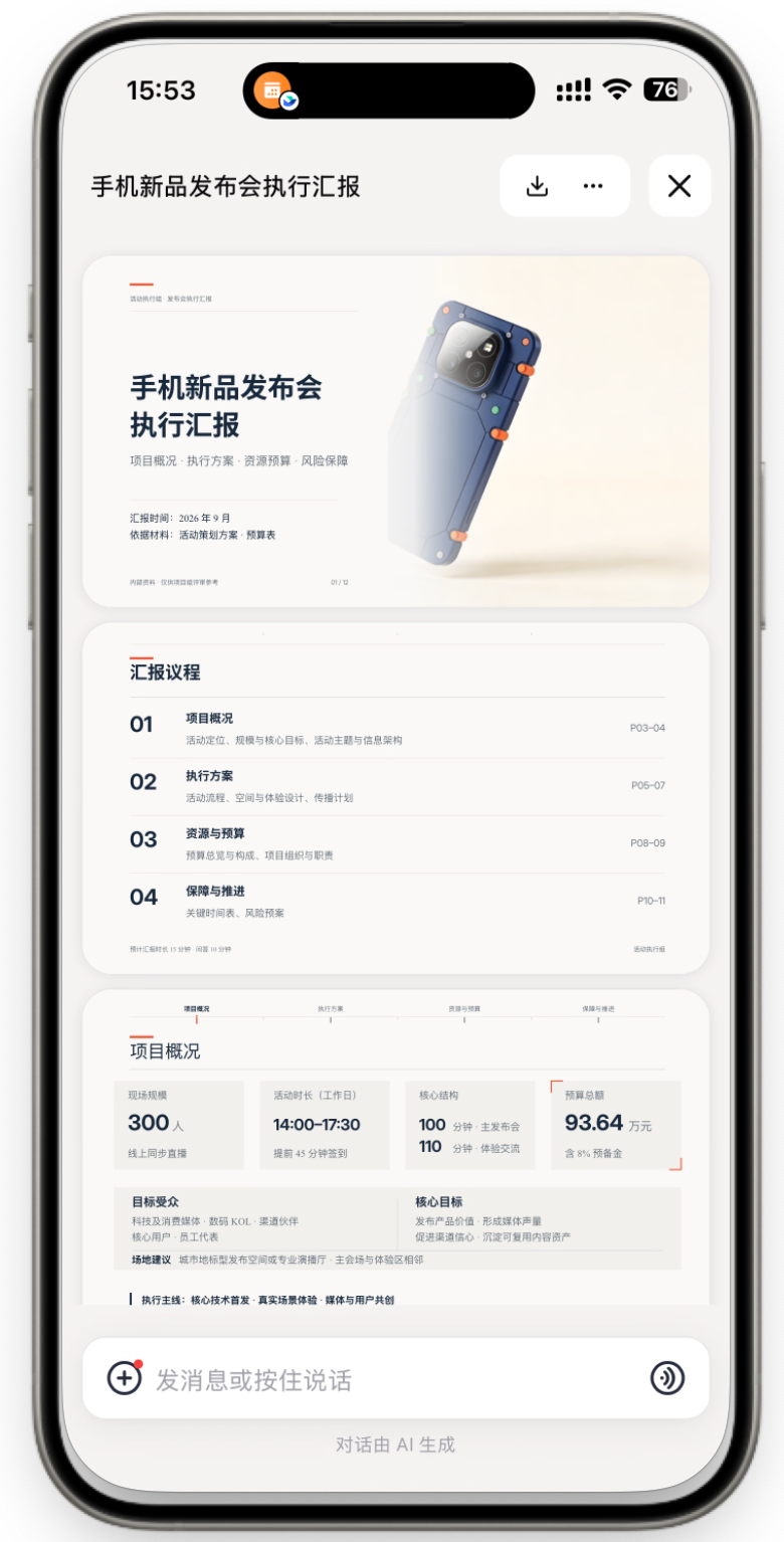 移动端查看跨端任务结果