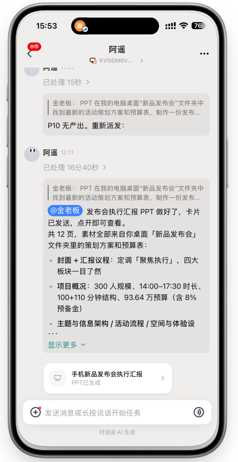 移动端调用电脑发起任务