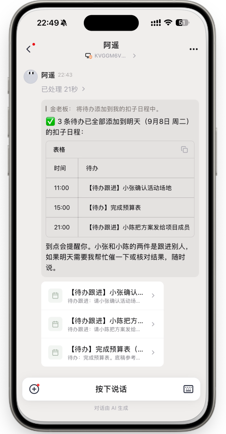 将待办添加到扣子日程