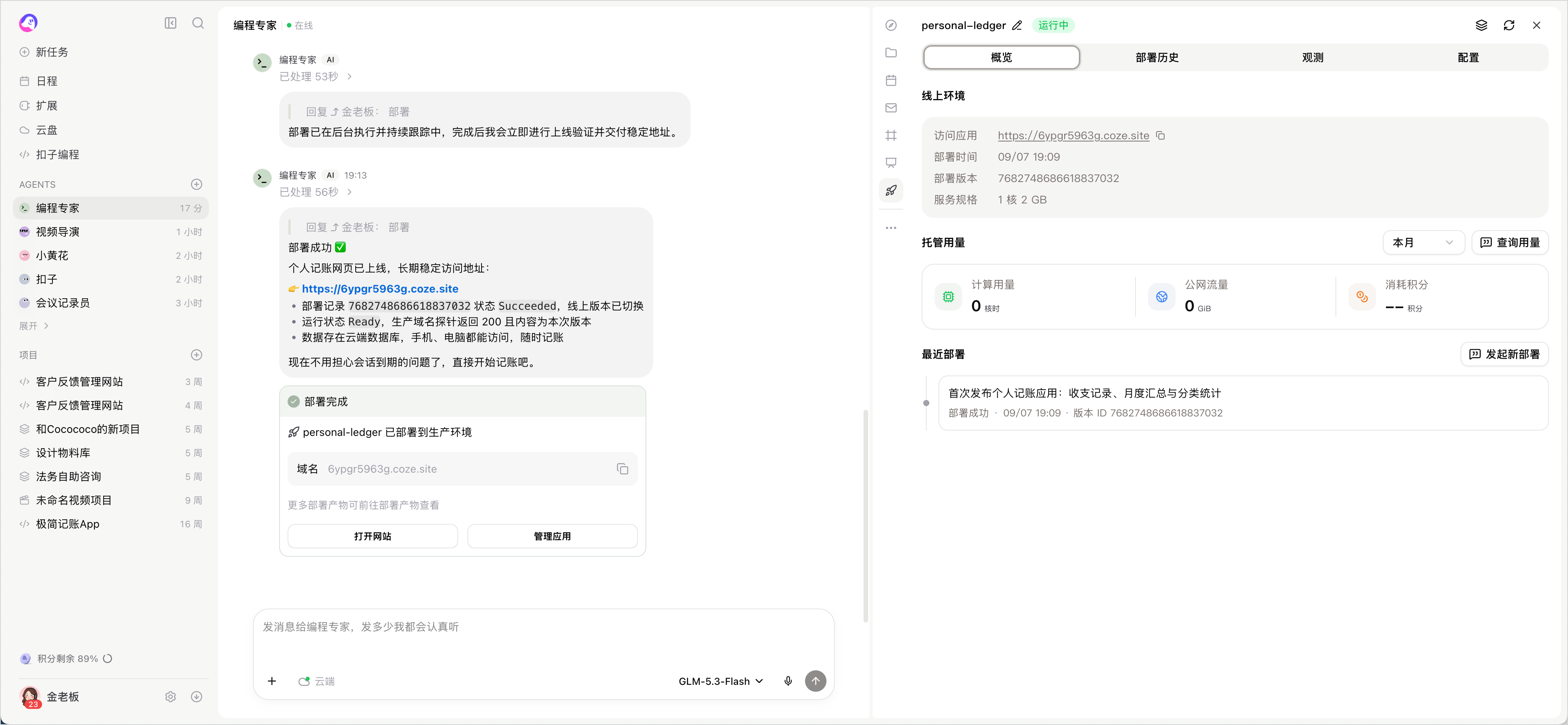 编程开发效果
