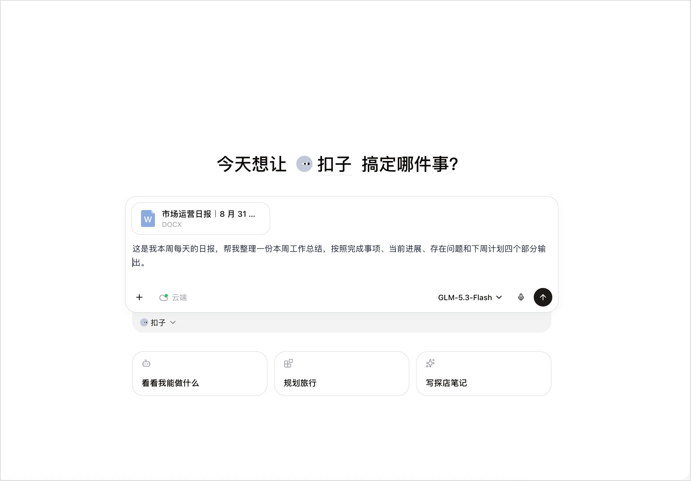 在网页端发送第一条指令