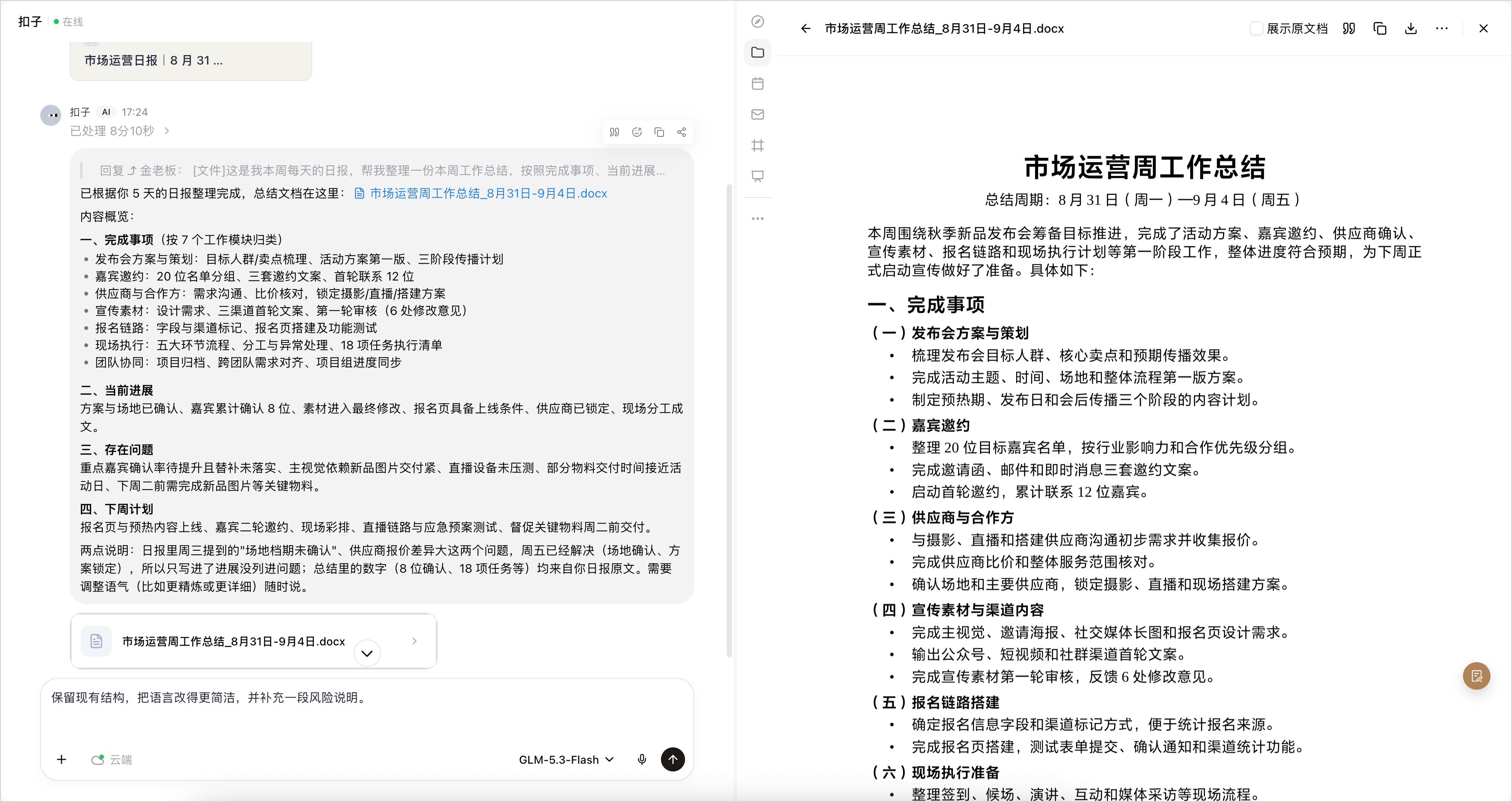 扣子网页端工作界面