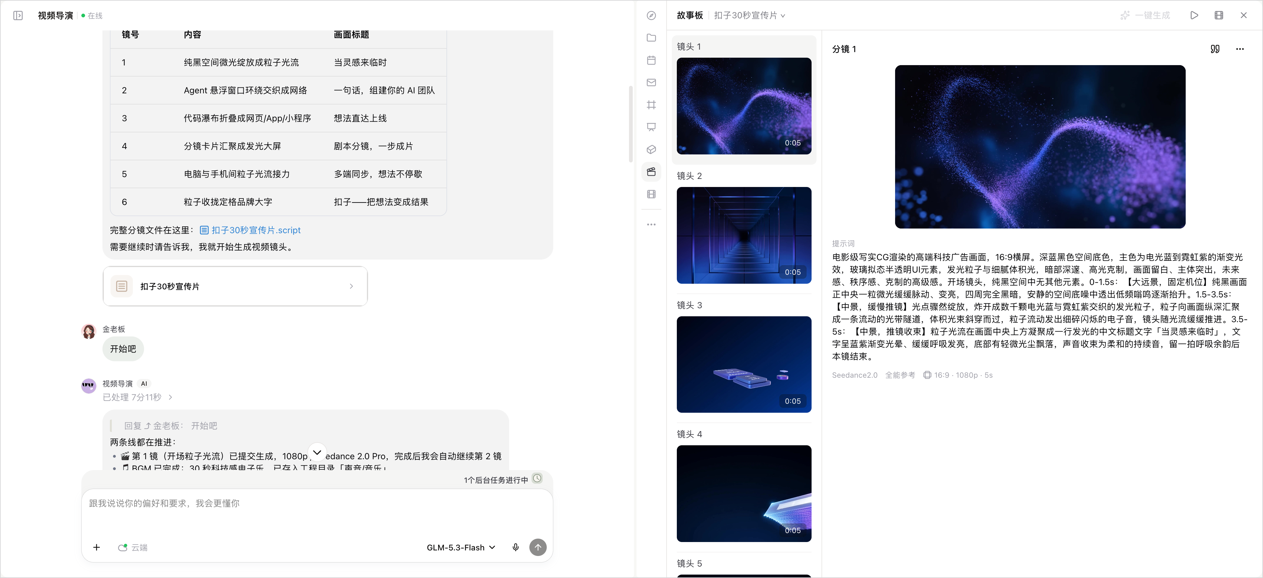 视频创作效果