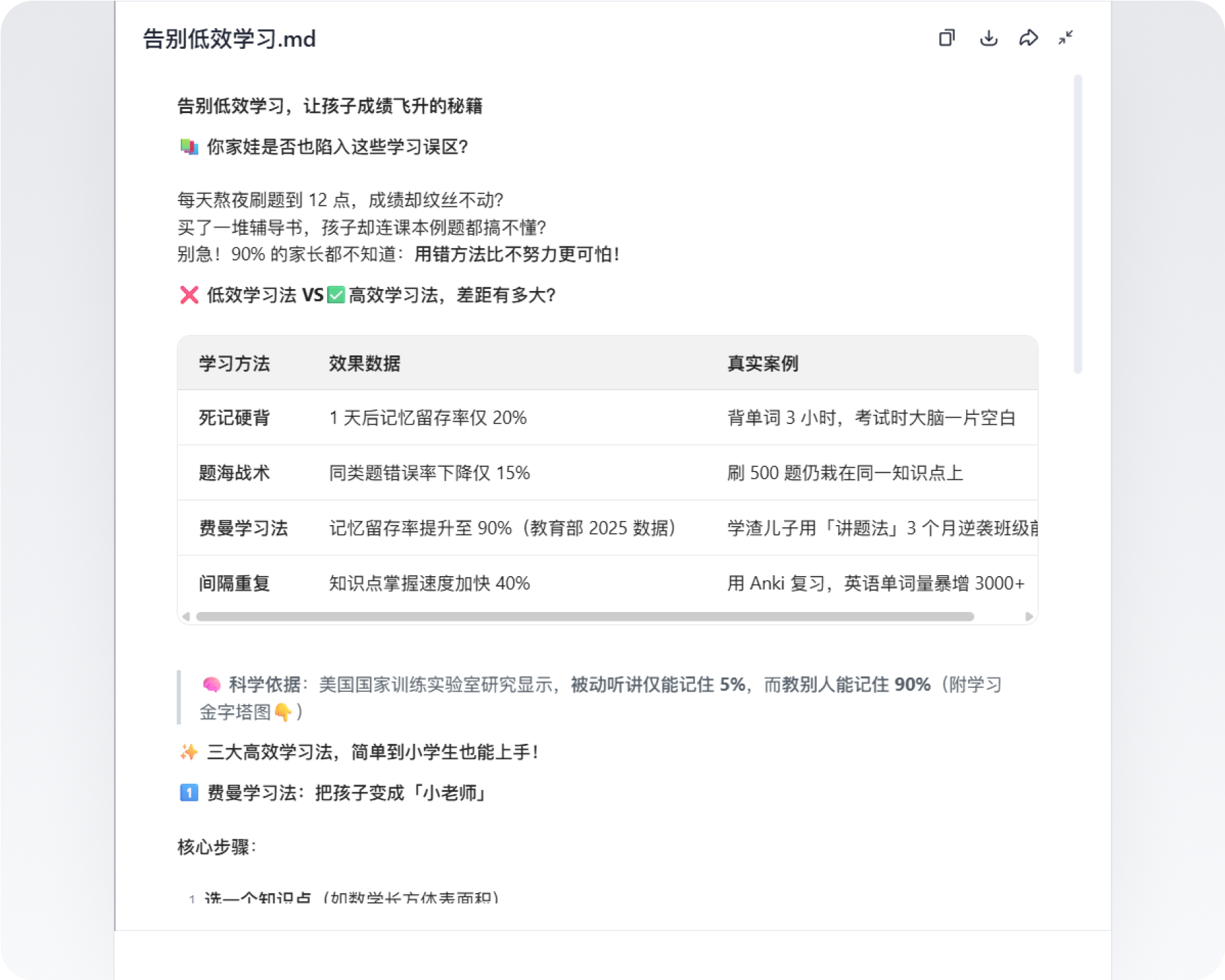 小红书笔记《告别低效学习，让孩子成绩飞升的秘籍》