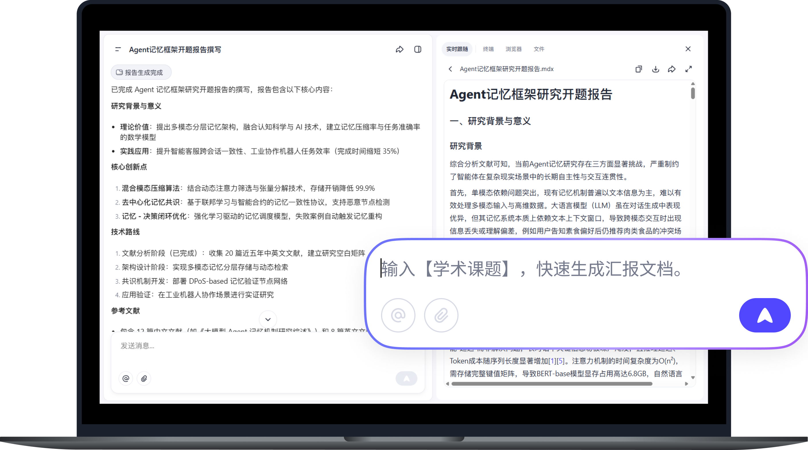 快速生成汇报文档