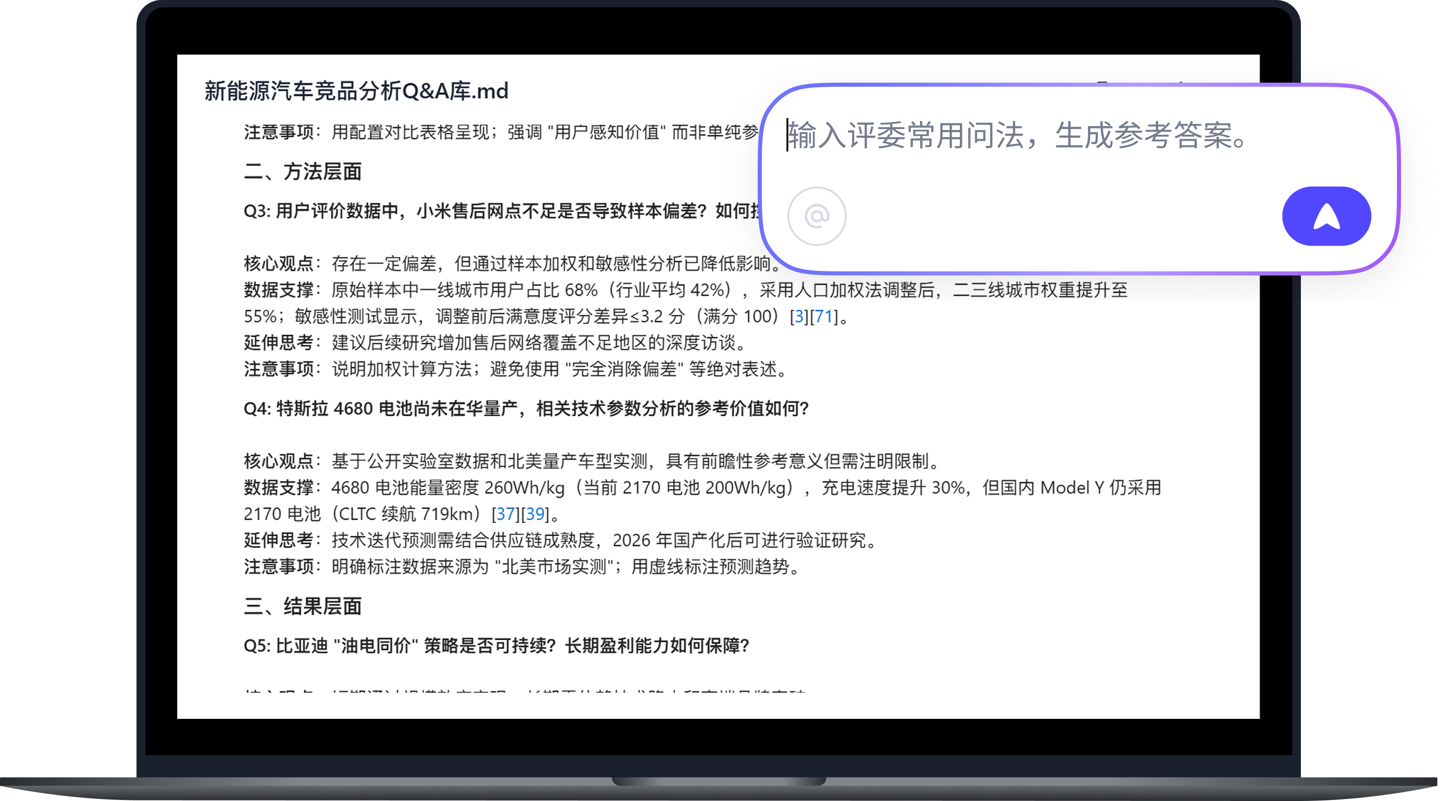 提前排练QA不怯场