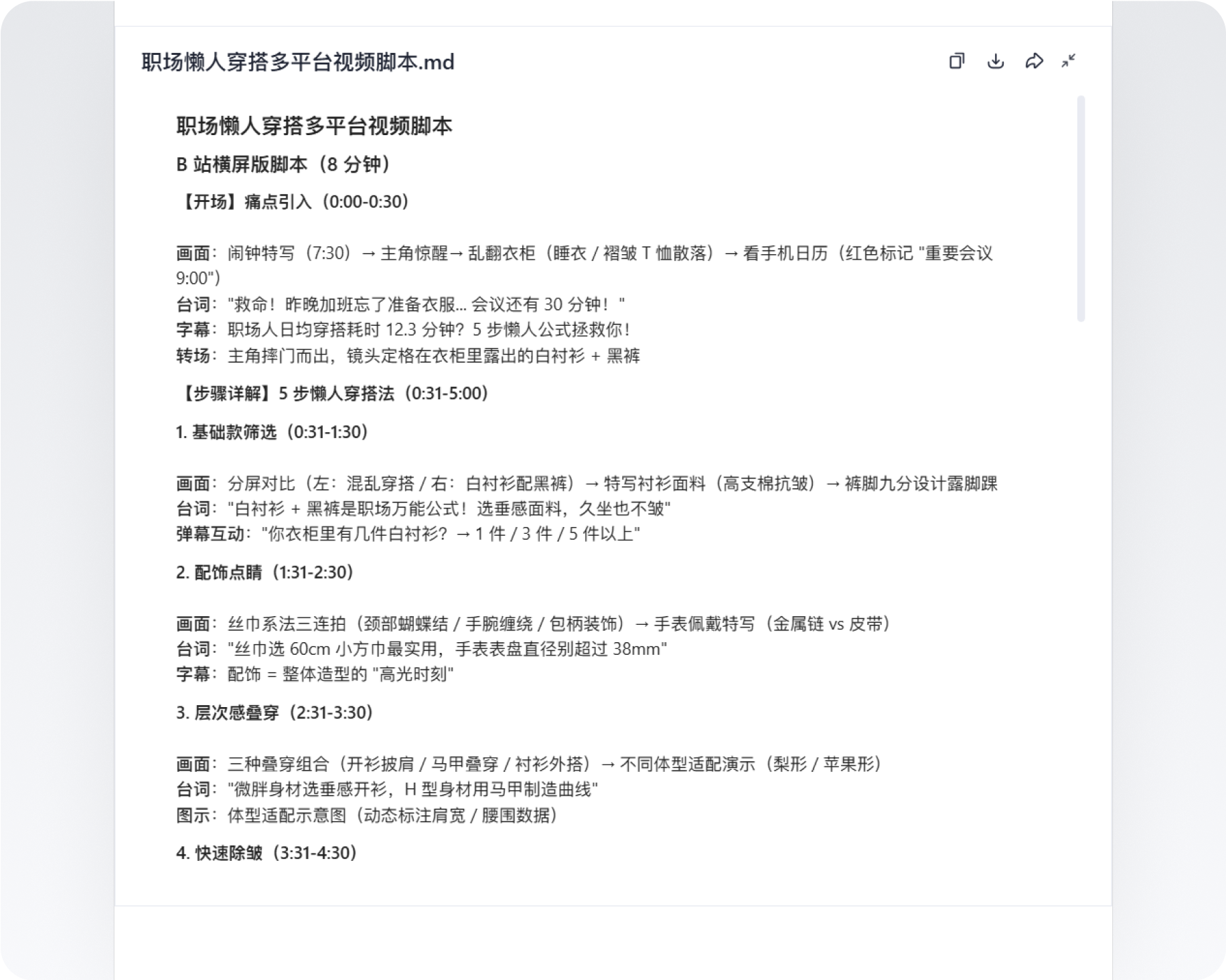 穿搭视频B站横屏版脚本