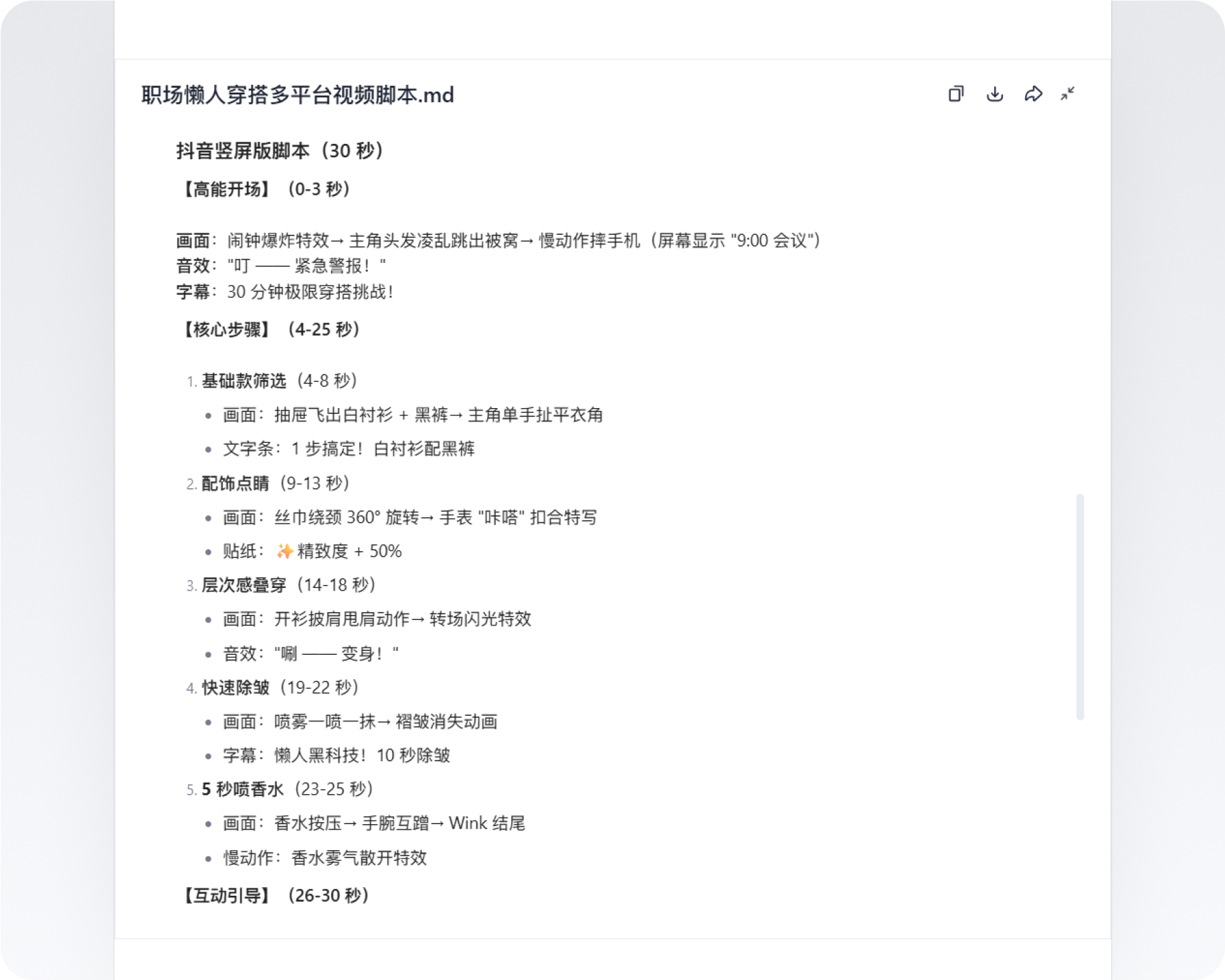 穿搭视频抖音竖屏版脚本