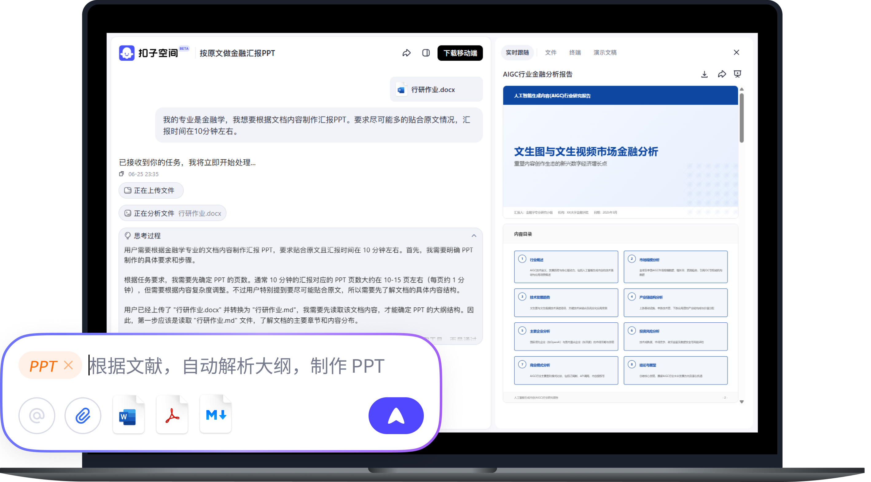 论文转PPT高效完整