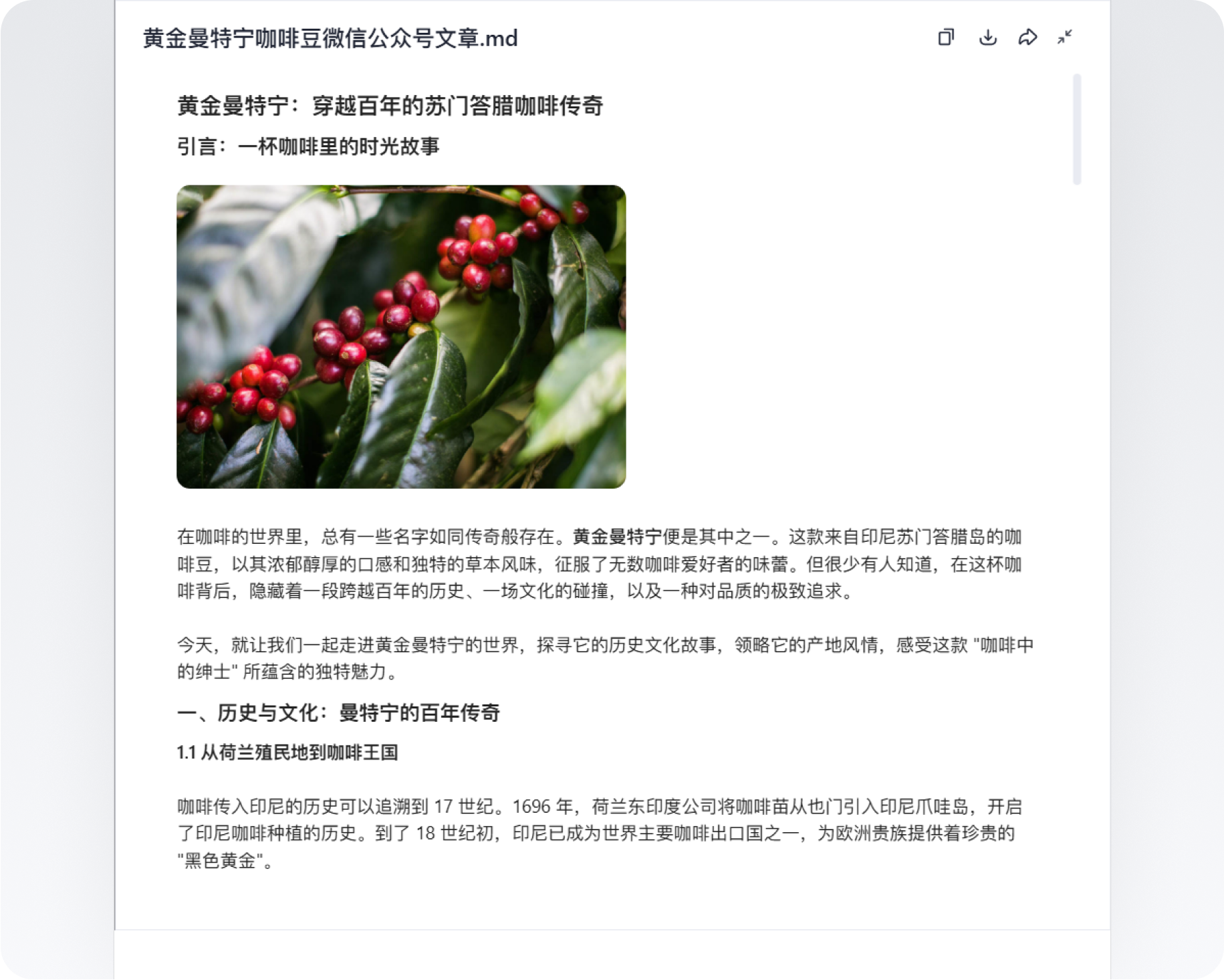 黄金曼特宁咖啡微信文开篇