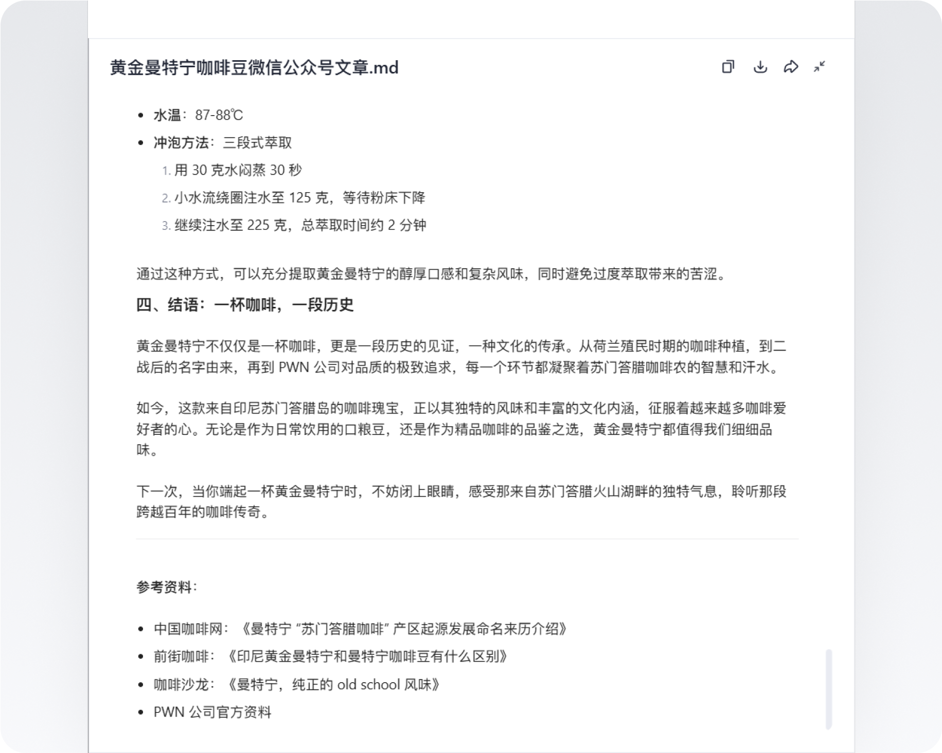 黄金曼特宁咖啡微信文结语引用资料