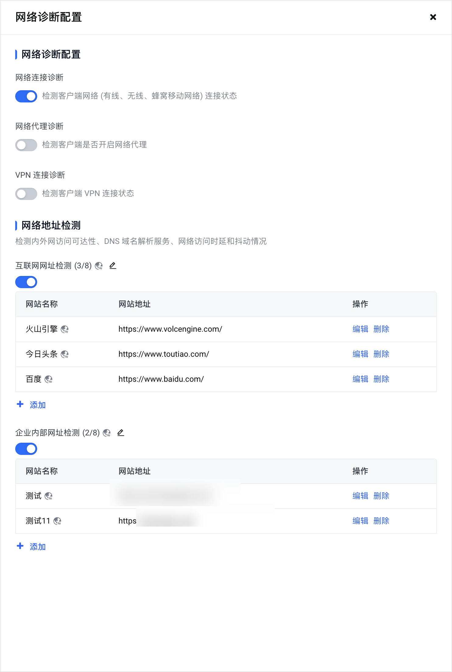 网络诊断后台配置示例
