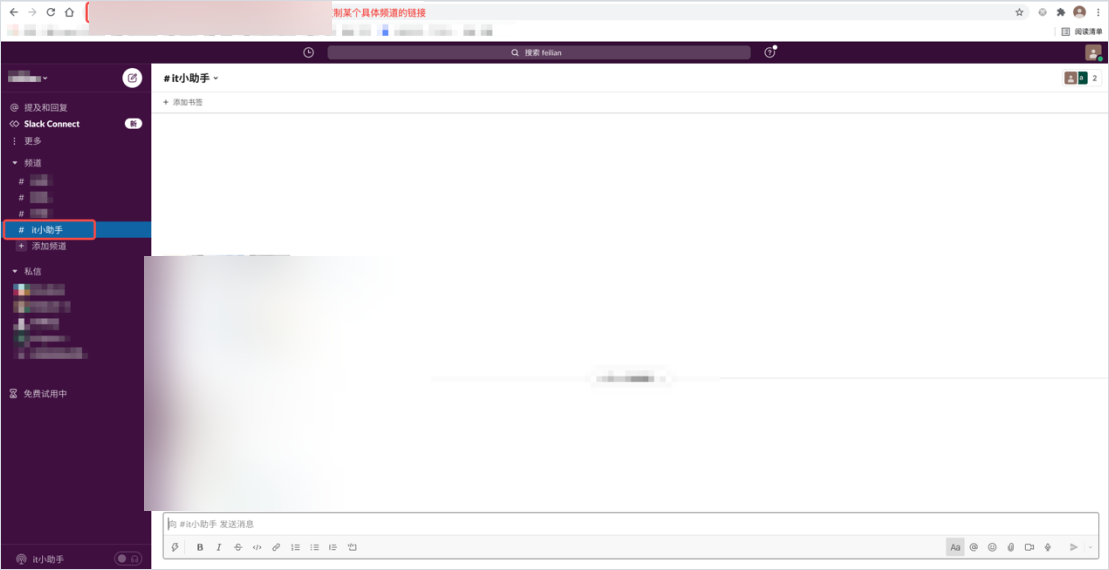 Slack:频道页面地址