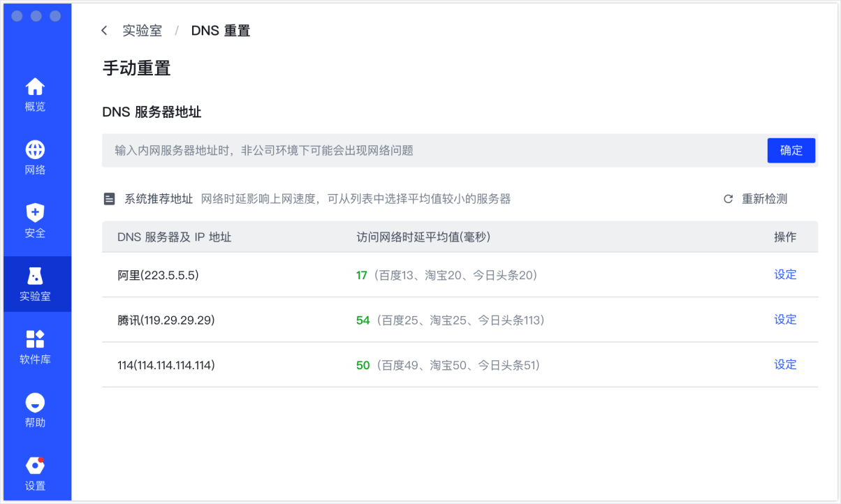 客户端推荐 DNS 及测速结果示例