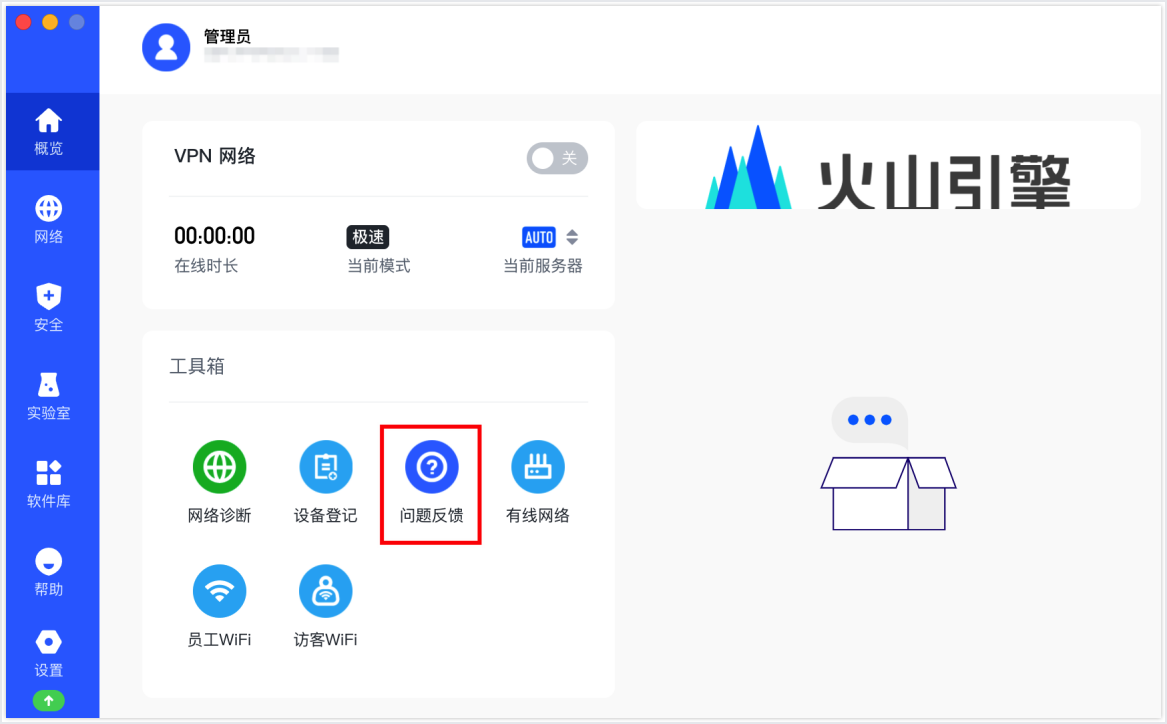 客户端工具箱的问题反馈入口