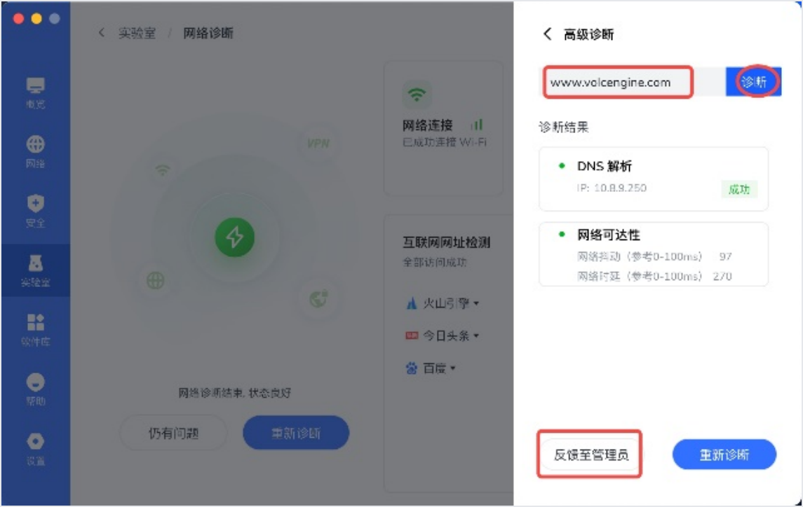 补充故障网址并反馈至管理员