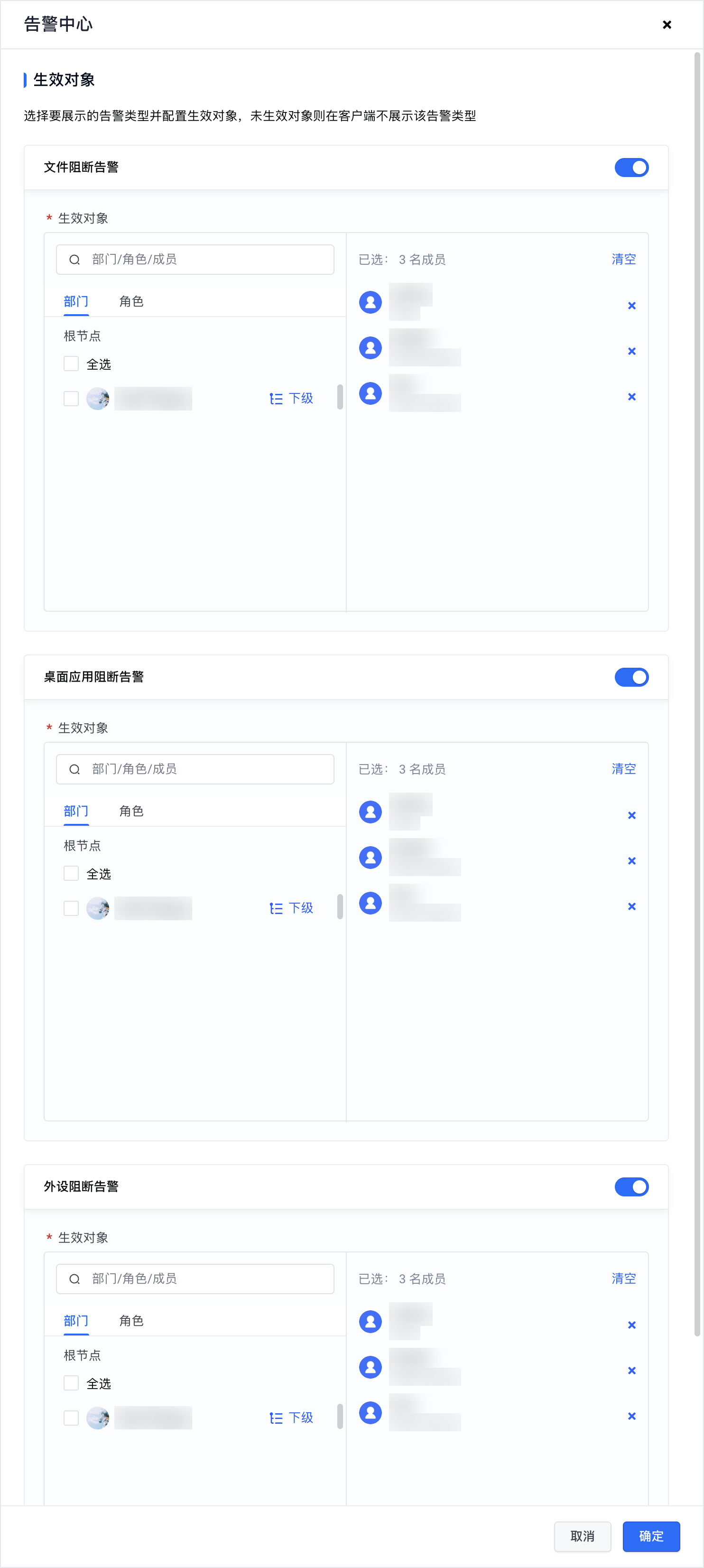 告警类型及生效对象配置示例