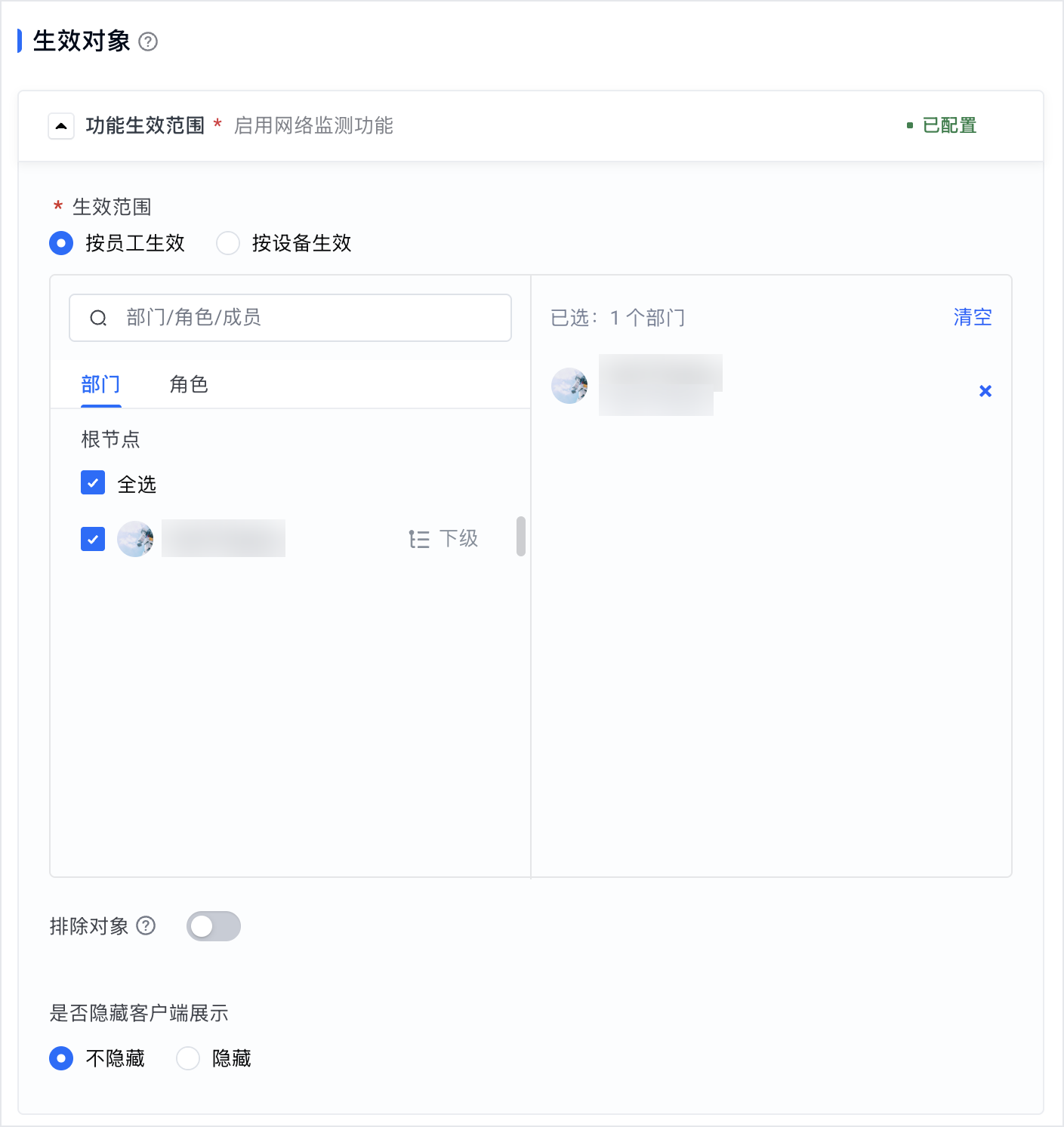 生效范围与客户端展示配置示例
