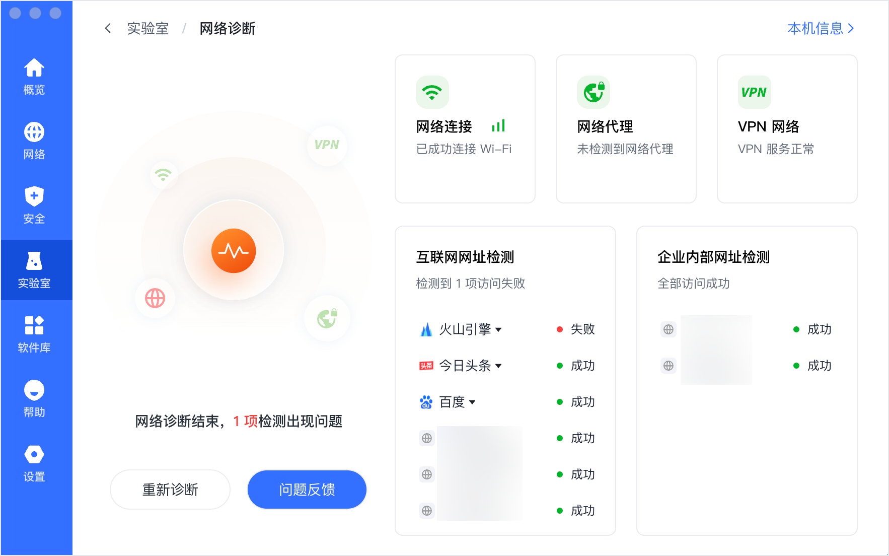 客户端网络诊断结果