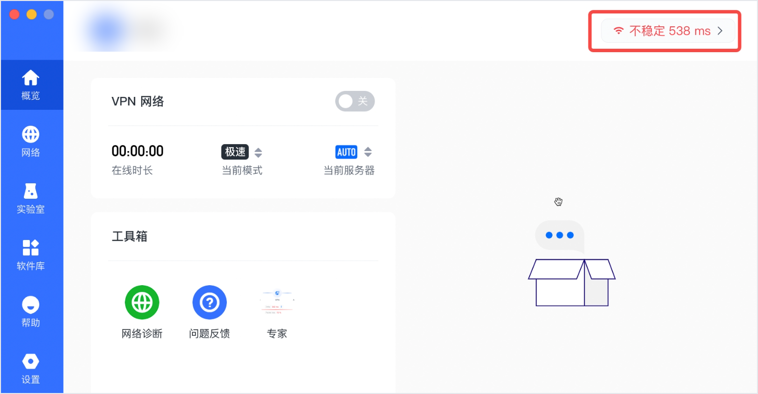 客户端概览页网络质量入口