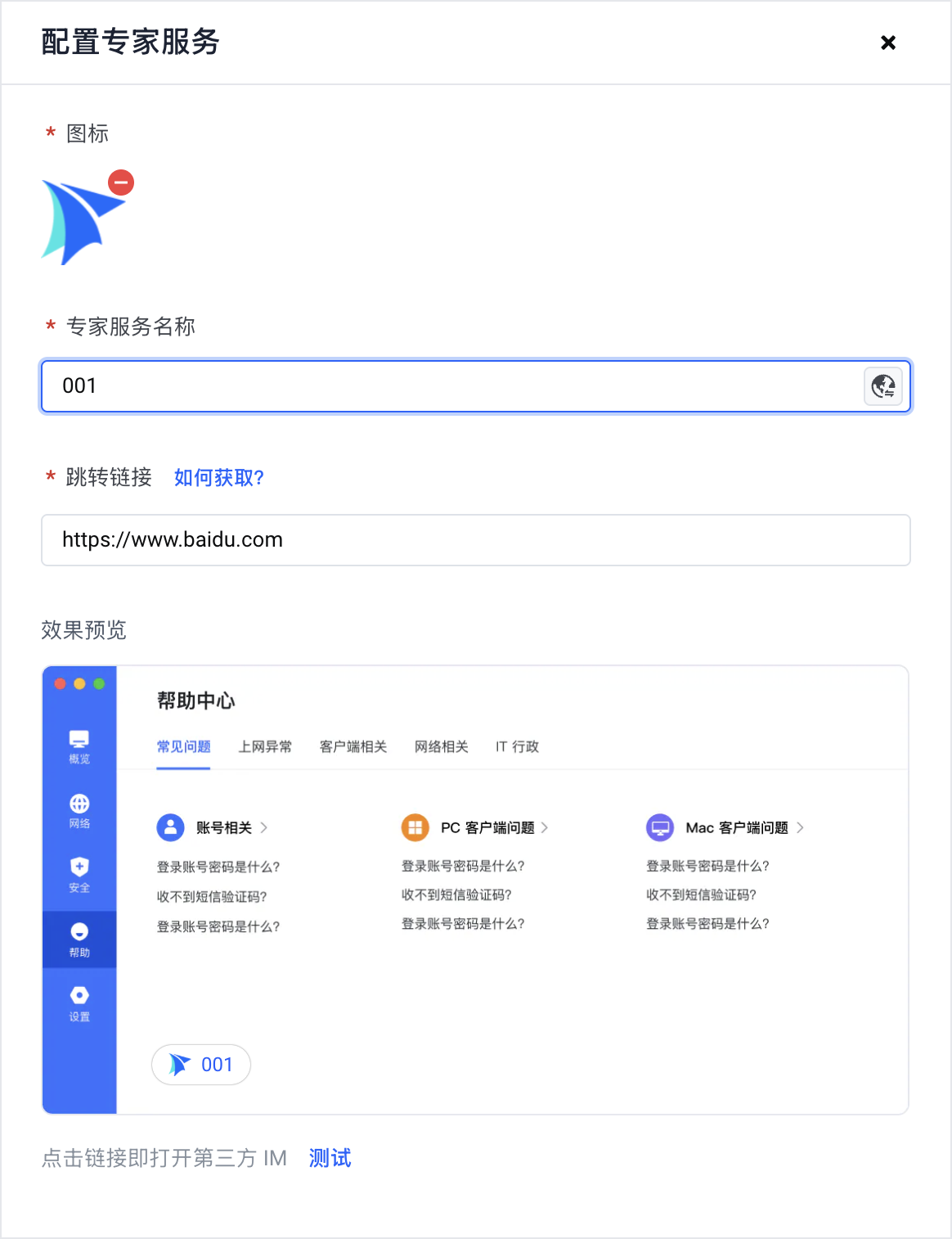 专家服务入口配置示例
