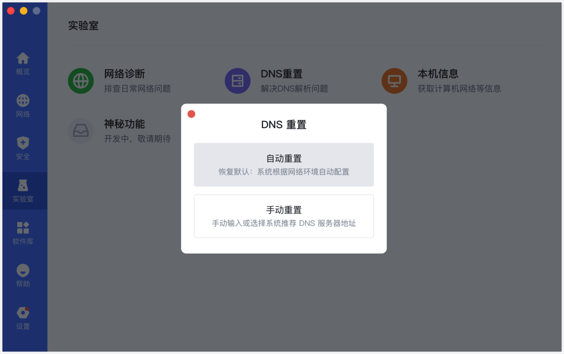 客户端选择自动重置或手动重置