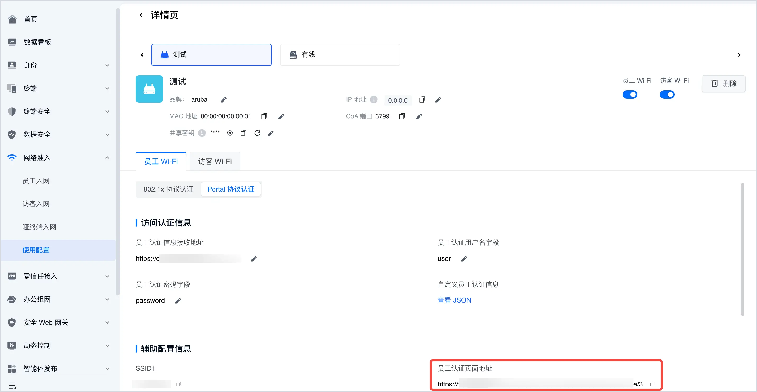 员工 Wi-Fi：认证页面地址