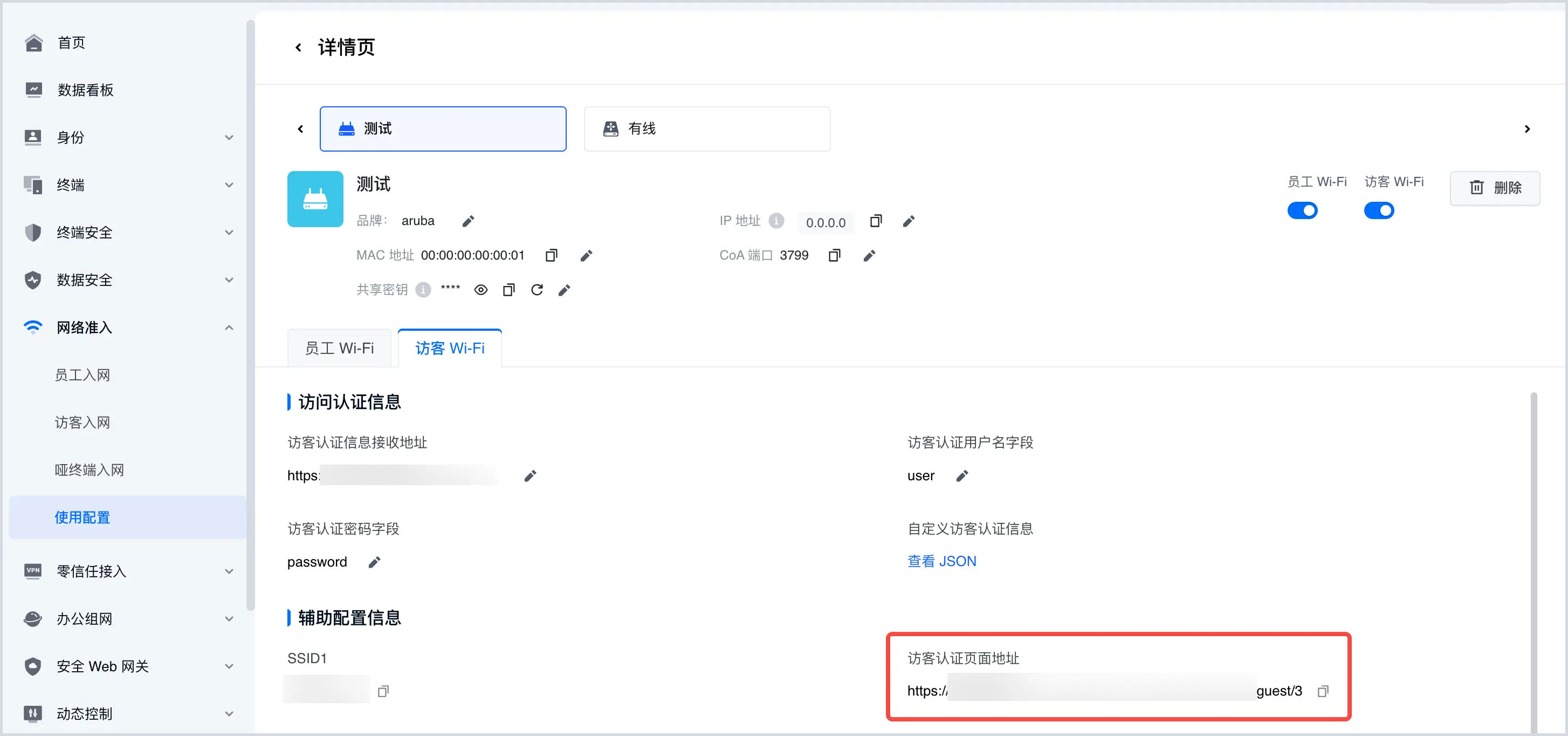 访客 Wi-Fi：认证页面地址