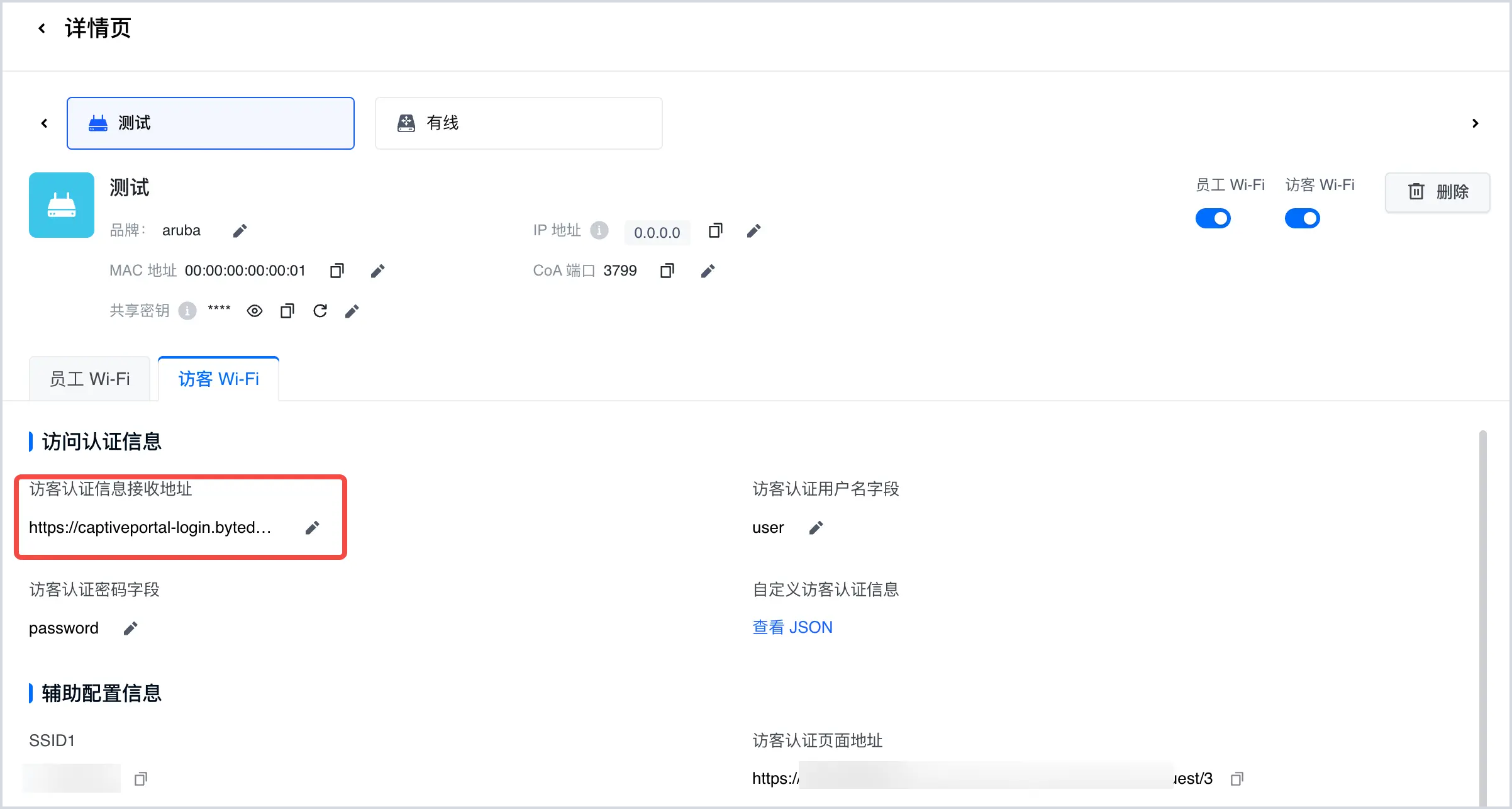 访客 Wi-Fi：认证信息接收地址