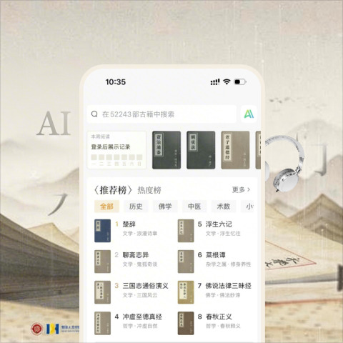 识典古籍APP