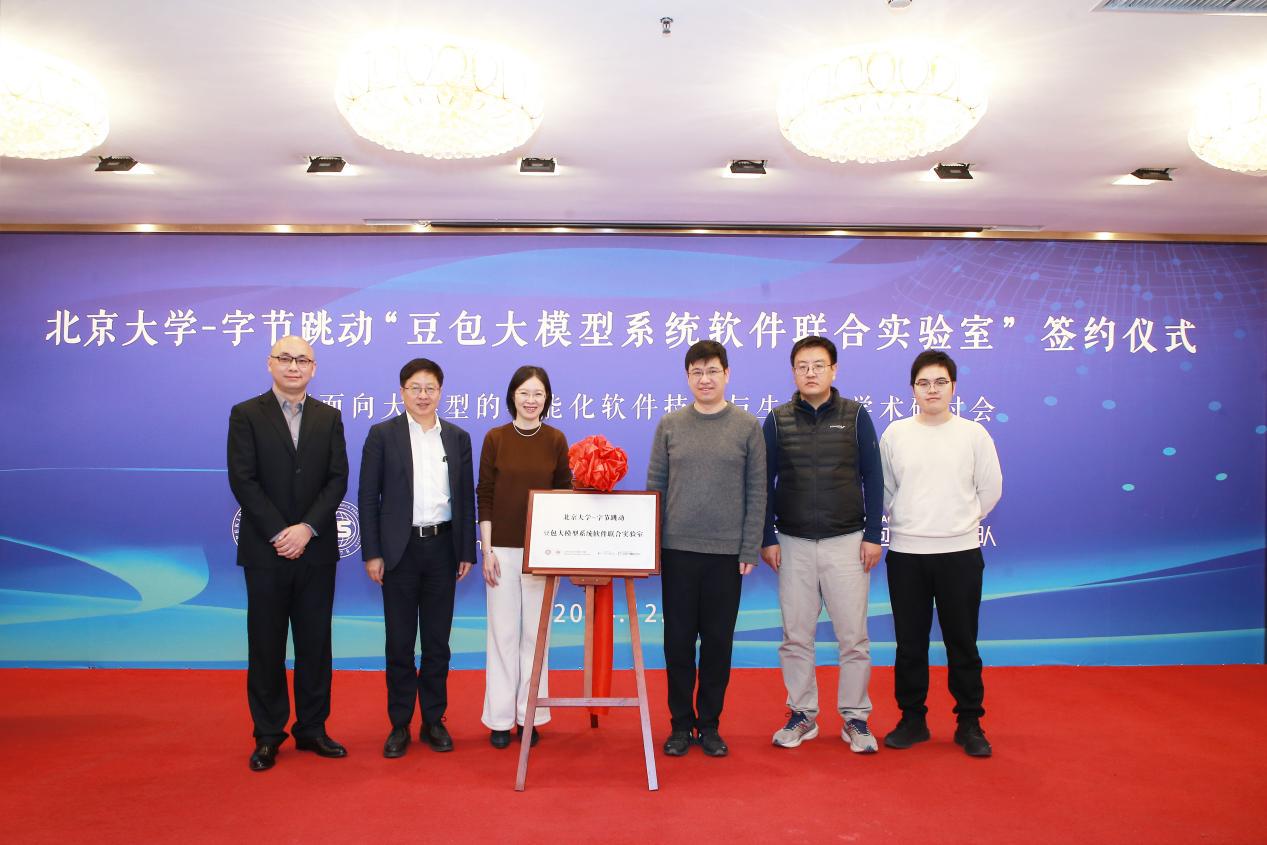 Peking University-ByteDance "Doubao Large Model System Software Joint Laboratory" established, focusing on key issues in AI system software