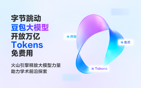 ByteDance Doubao LLM Offers Trillions of Tokens for Free Use