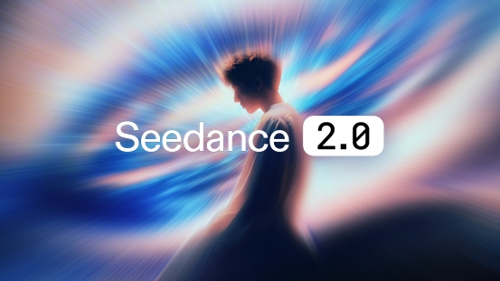 Seedance 2.0 正式发布