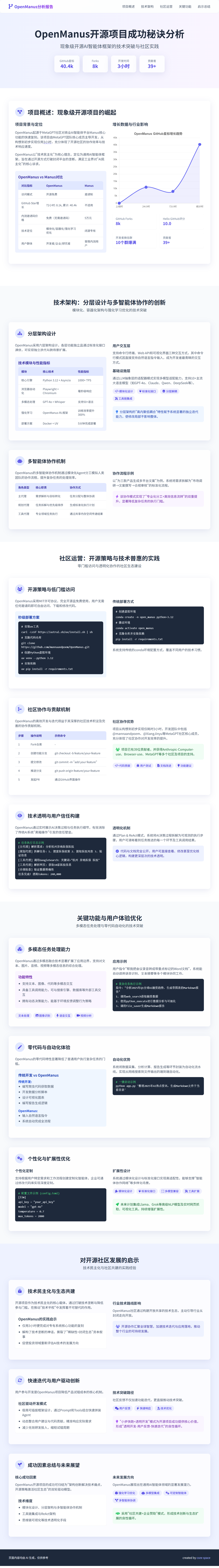 OpenManus开源项目成功秘诀分析