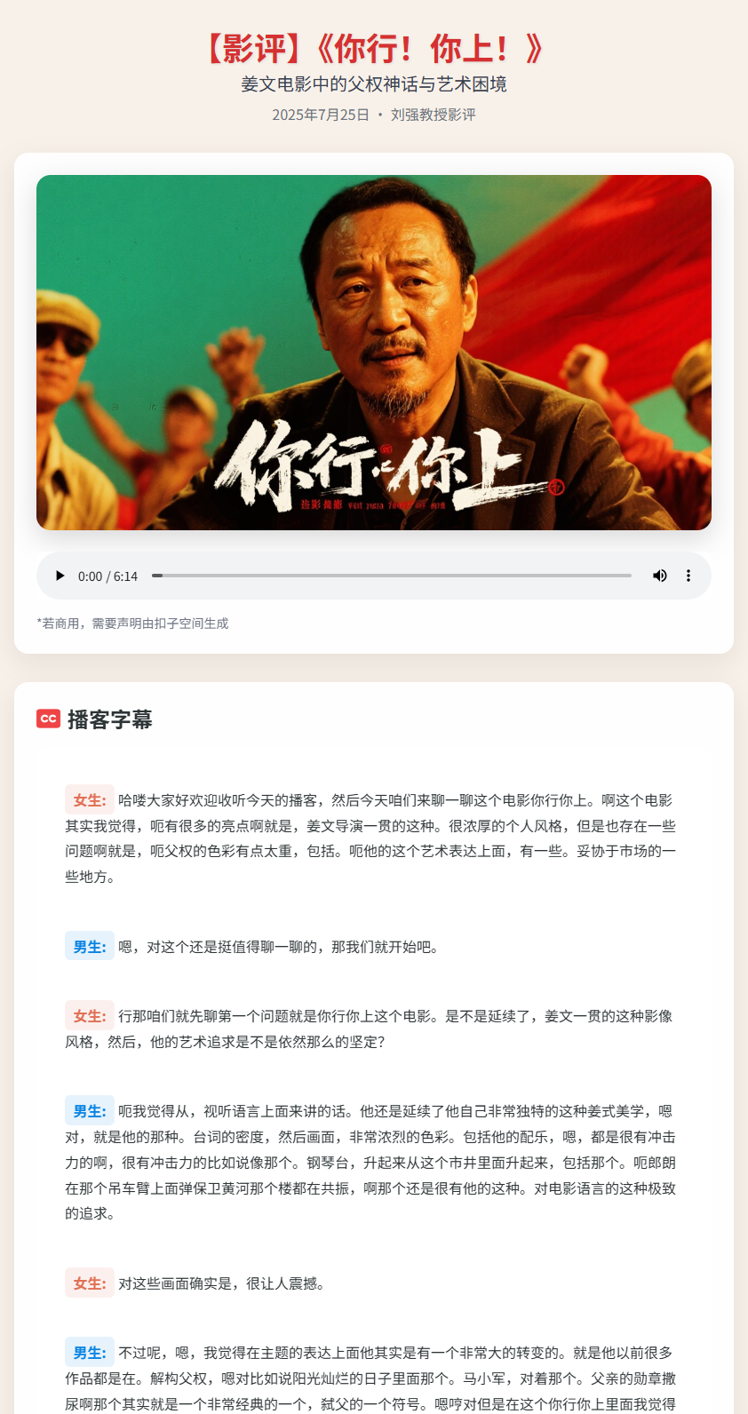 【影评播客】《你行！你上！》-姜文电影中的父权神话