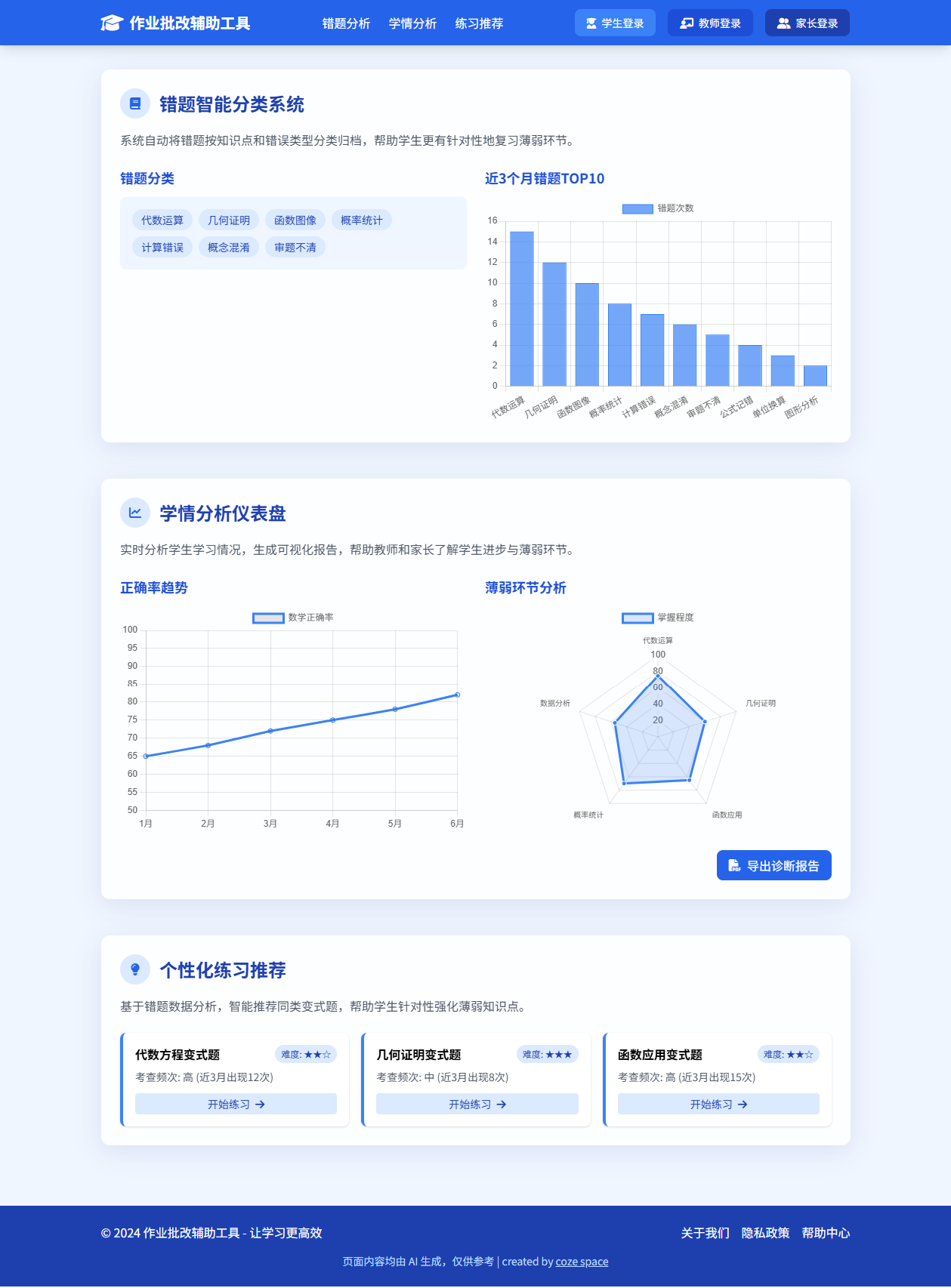 作业批改辅助工具