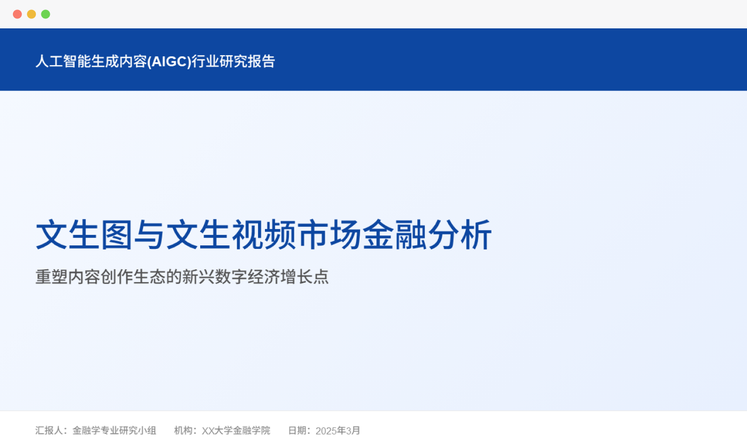 小组调研封面页