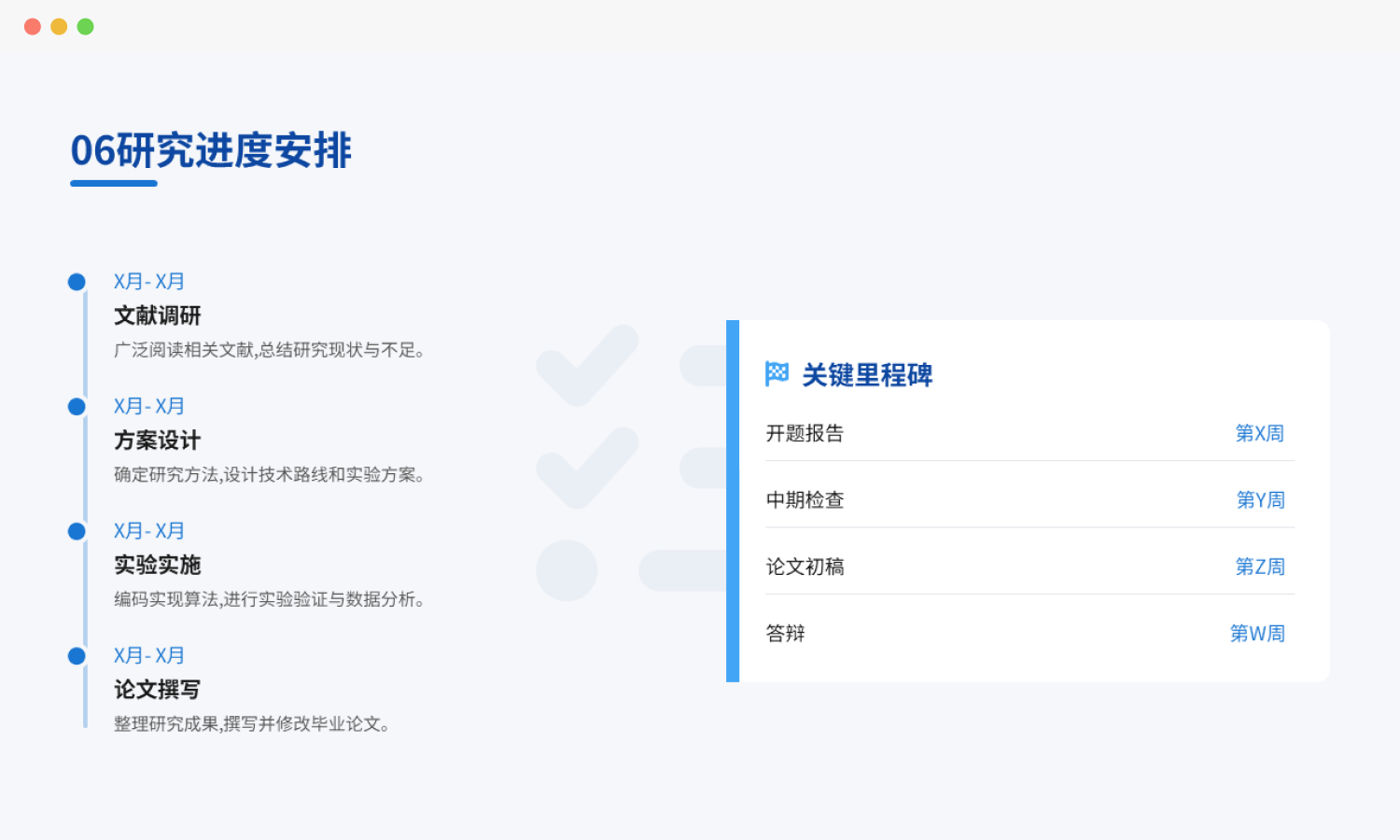 开题报告规划页