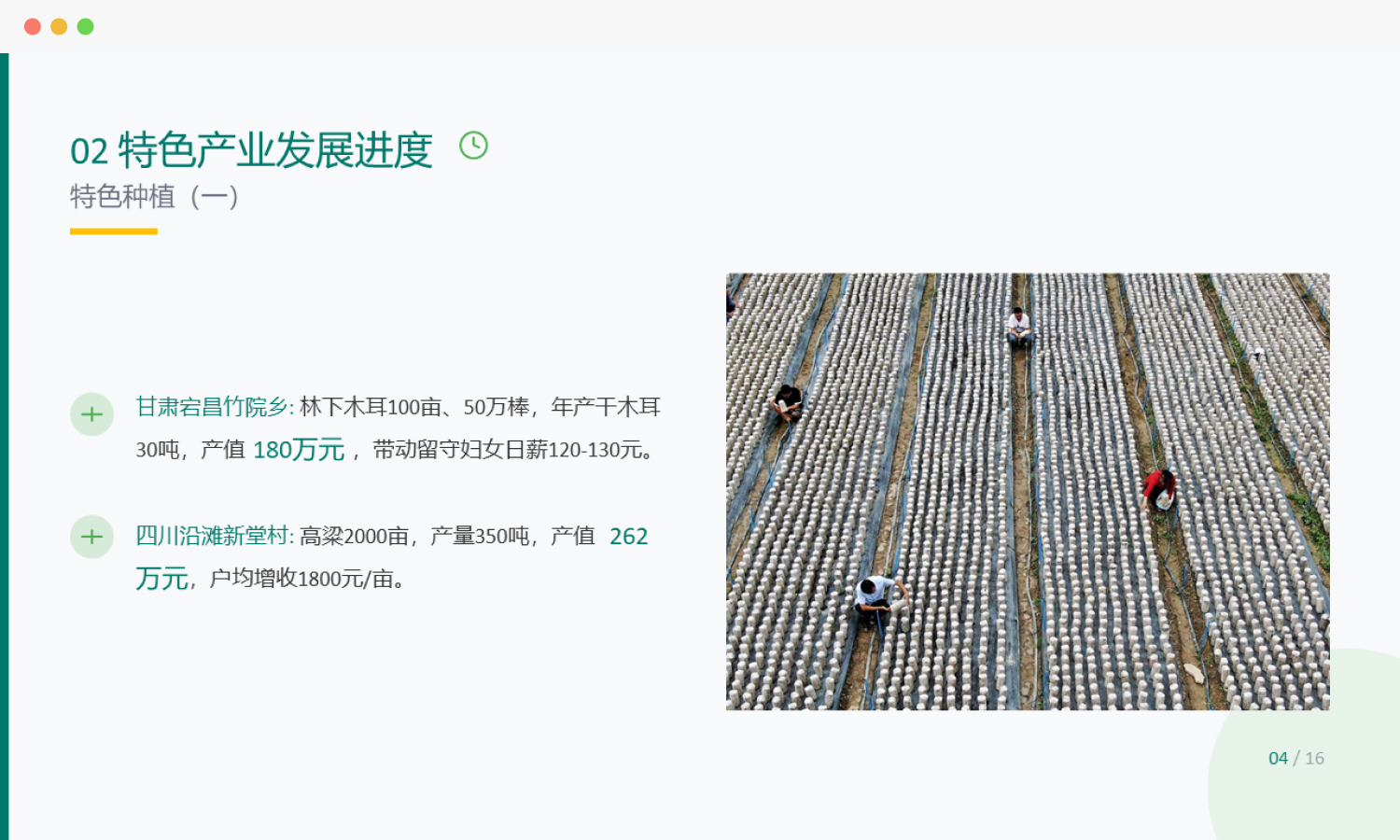 政务汇报陈述页