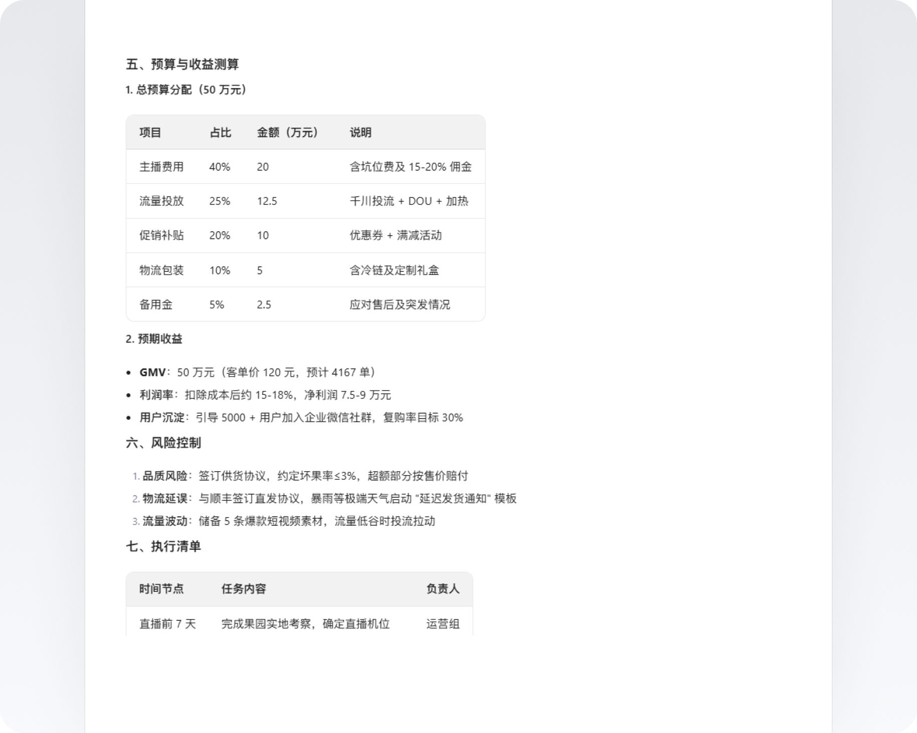 预期收益与风险