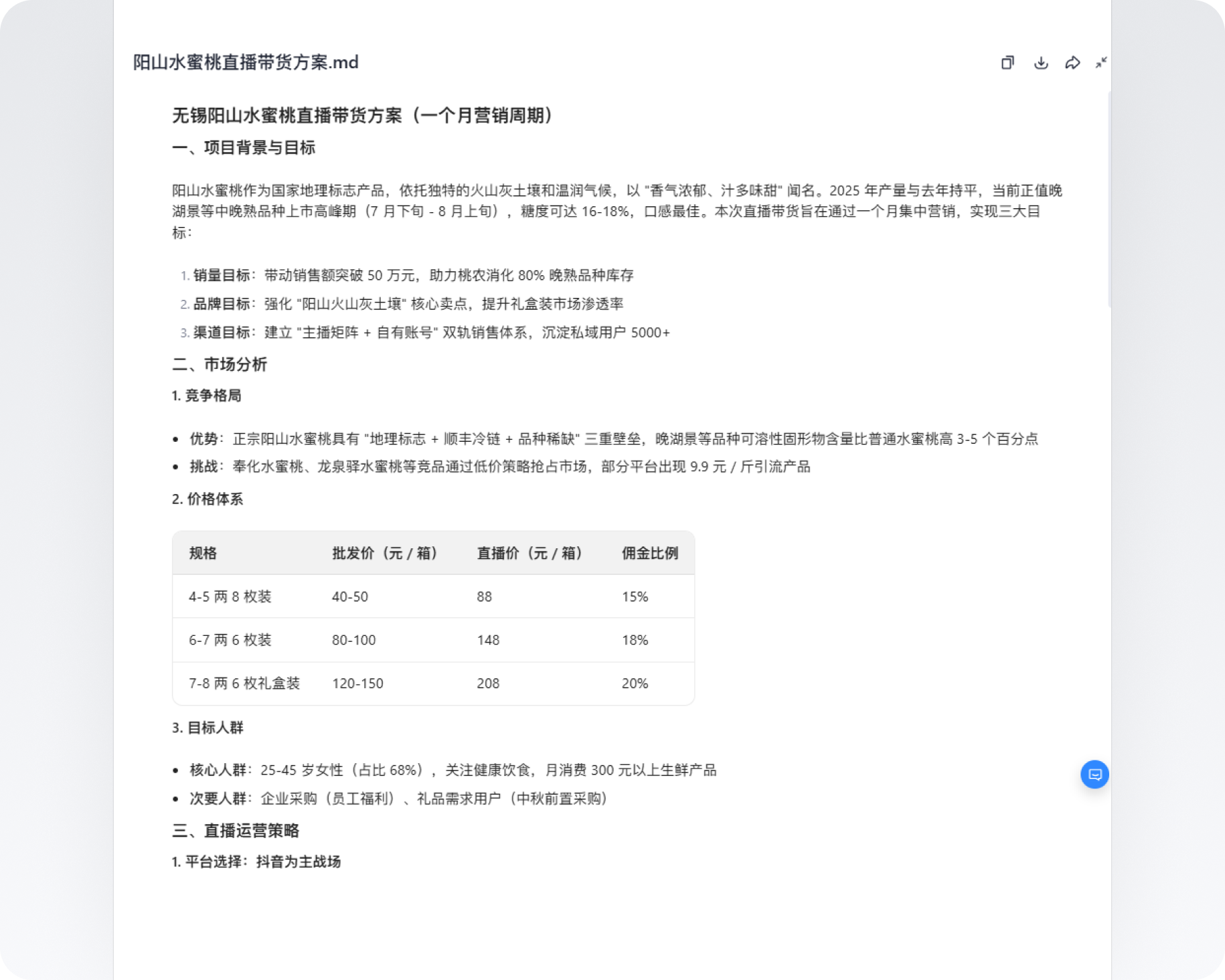 背景分析与目标