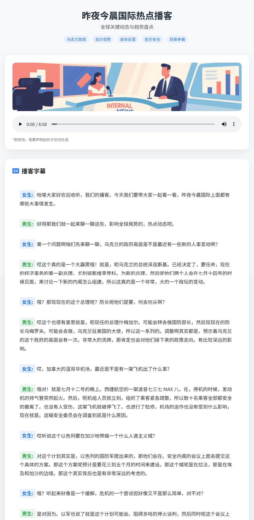 昨夜今晨国际热点播客