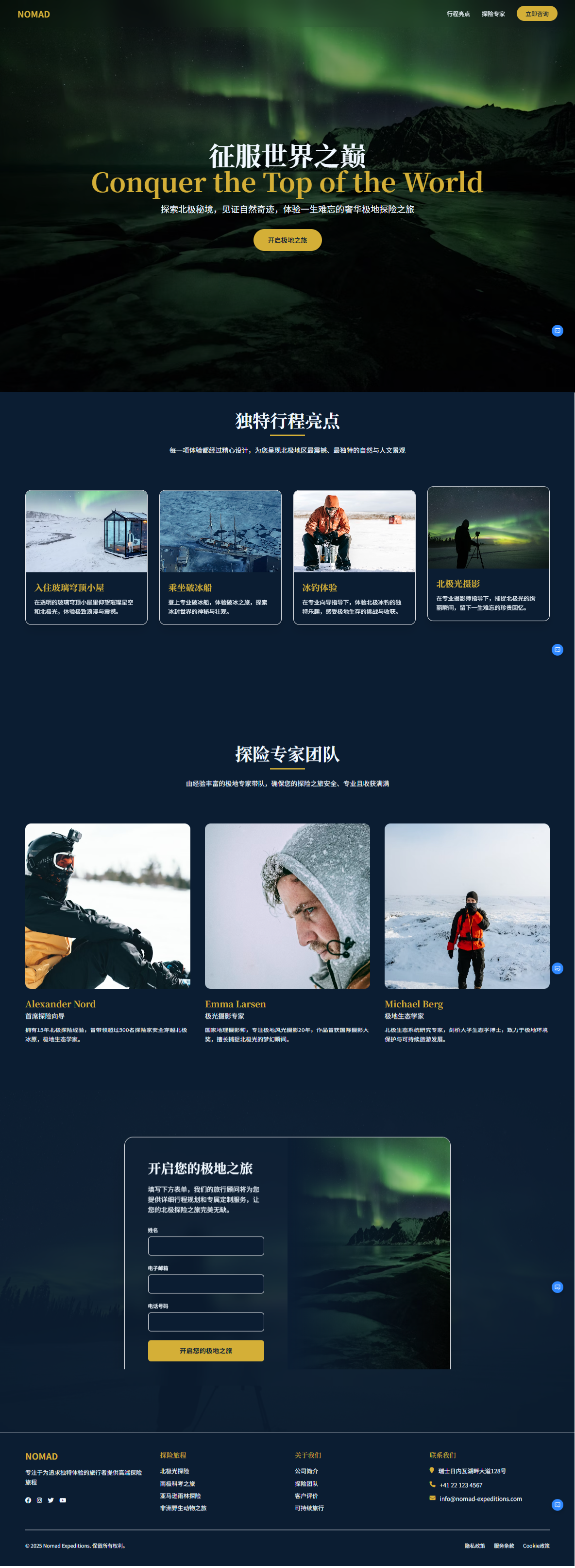 极地旅游活动报名